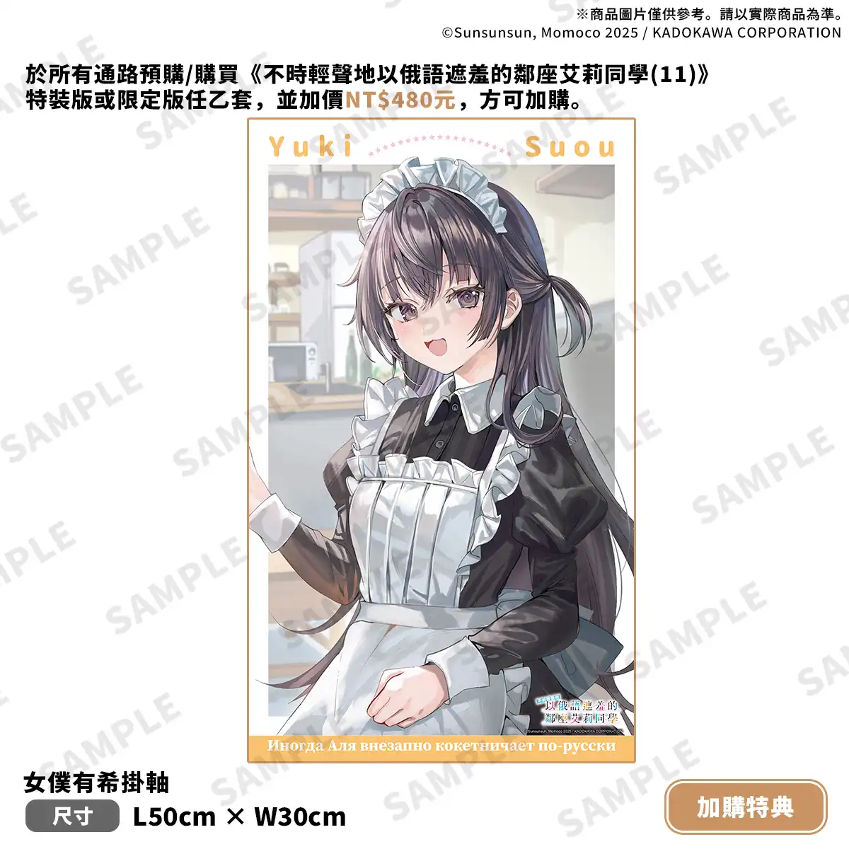 禮服艾莉×兔女郎綾乃夢幻登場！台灣角川 2026 漫博首賣《不時輕聲地以俄語遮羞的鄰座艾莉同學 (11)》限定、特裝雙版本情報解禁！即日起開放特裝版限時事前預購