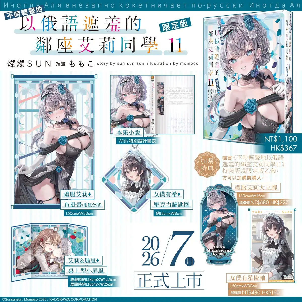 不時輕聲地以俄語遮羞的鄰座艾莉同學 2