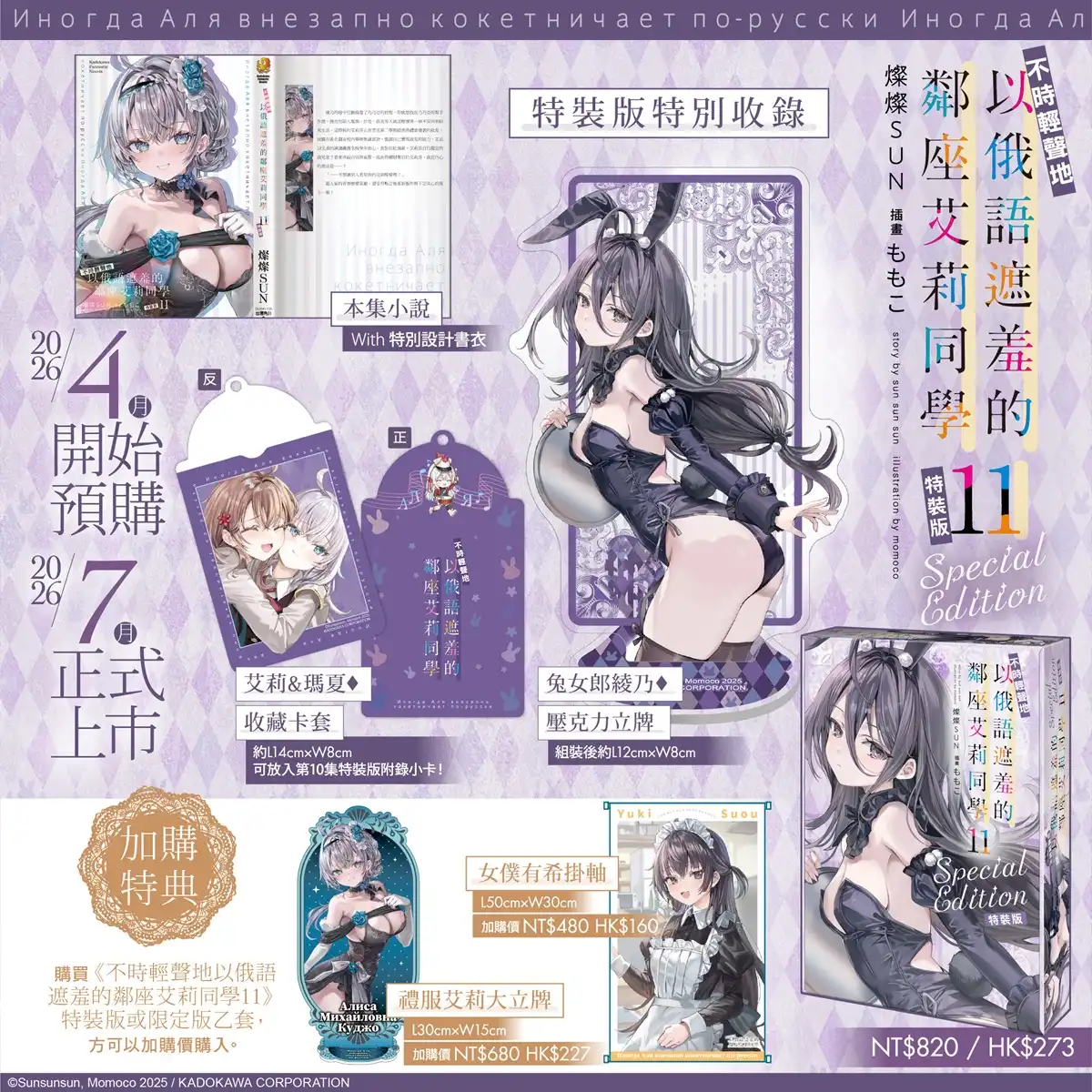 不時輕聲地以俄語遮羞的鄰座艾莉同學 3