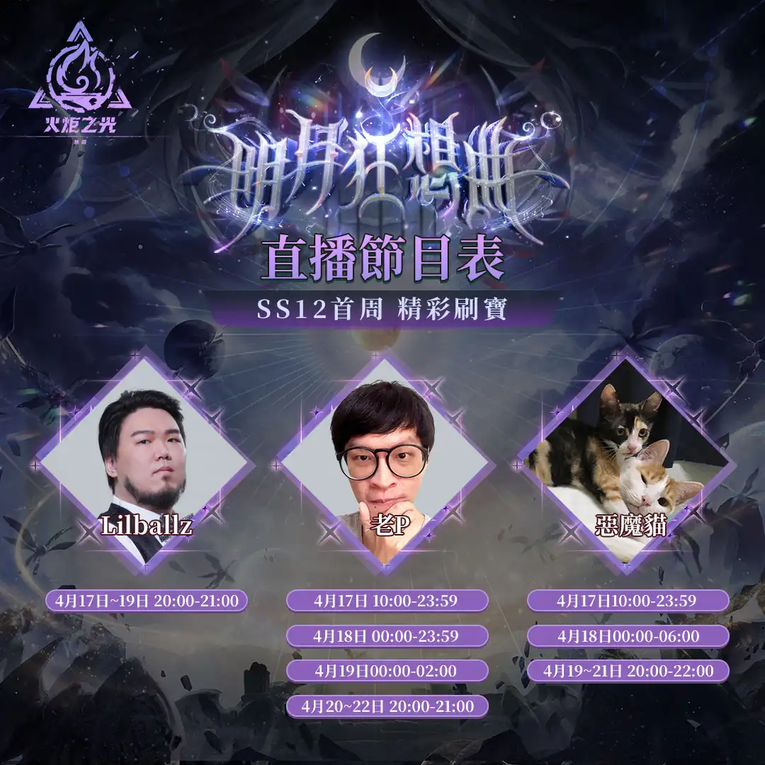 《火炬之光：無限》SS12【明月狂想曲】上線！三週年福利送SSR掉落契靈、抽純金金鈔！