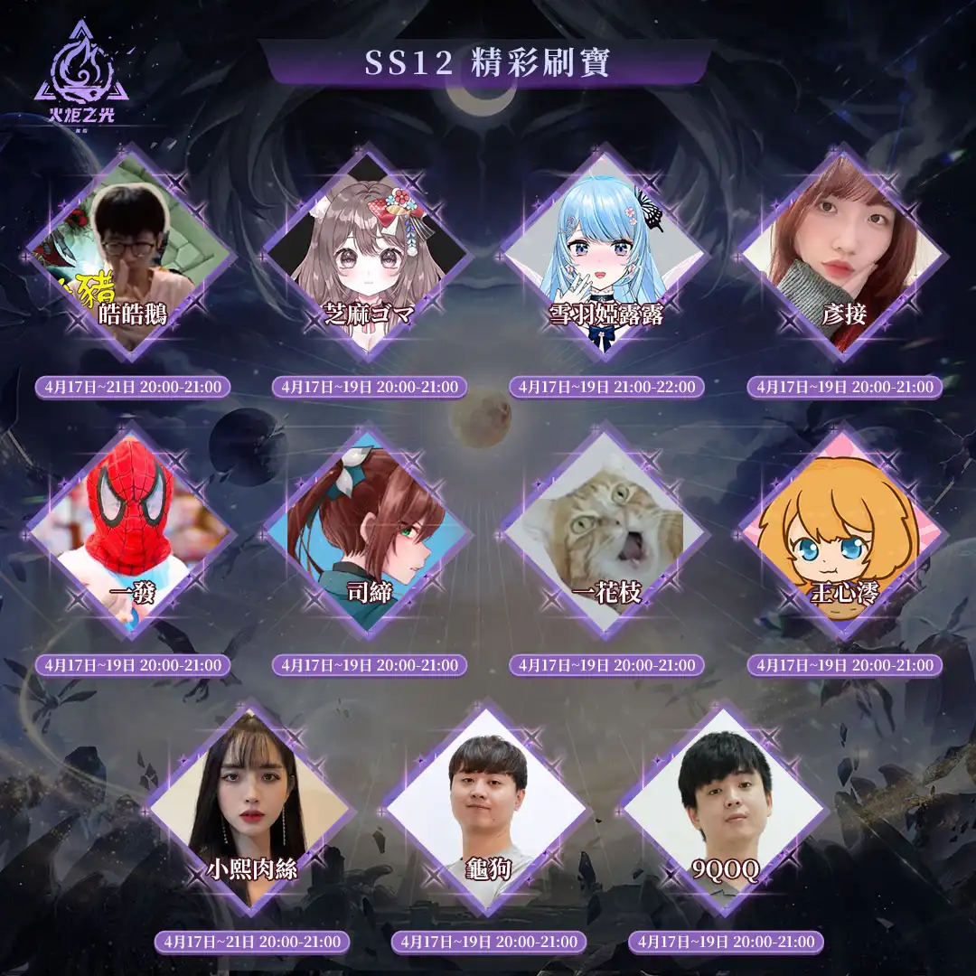 《火炬之光：無限》SS12【明月狂想曲】上線！三週年福利送SSR掉落契靈、抽純金金鈔！