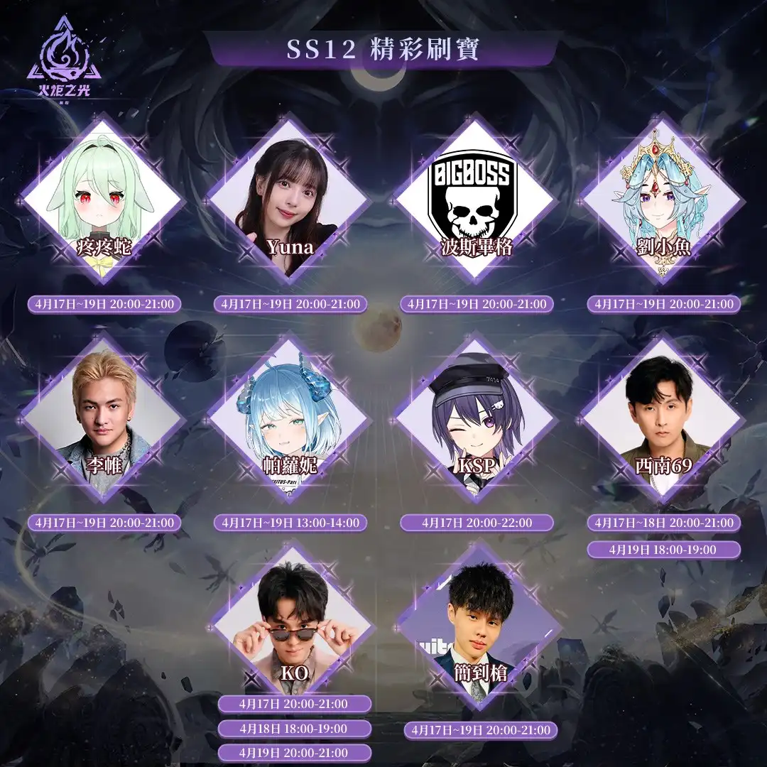 《火炬之光：無限》SS12【明月狂想曲】上線！三週年福利送SSR掉落契靈、抽純金金鈔！