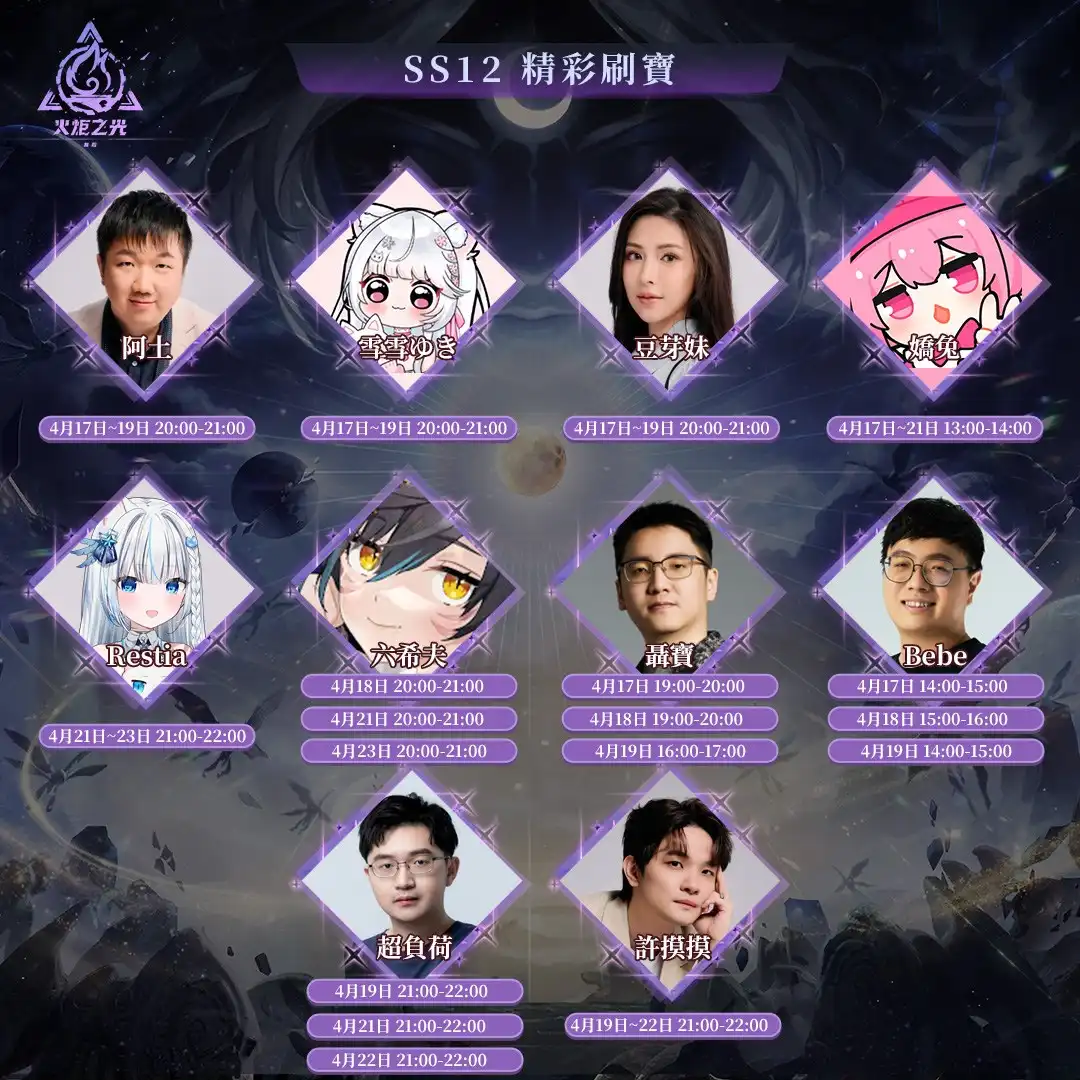 《火炬之光：無限》SS12【明月狂想曲】上線！三週年福利送SSR掉落契靈、抽純金金鈔！