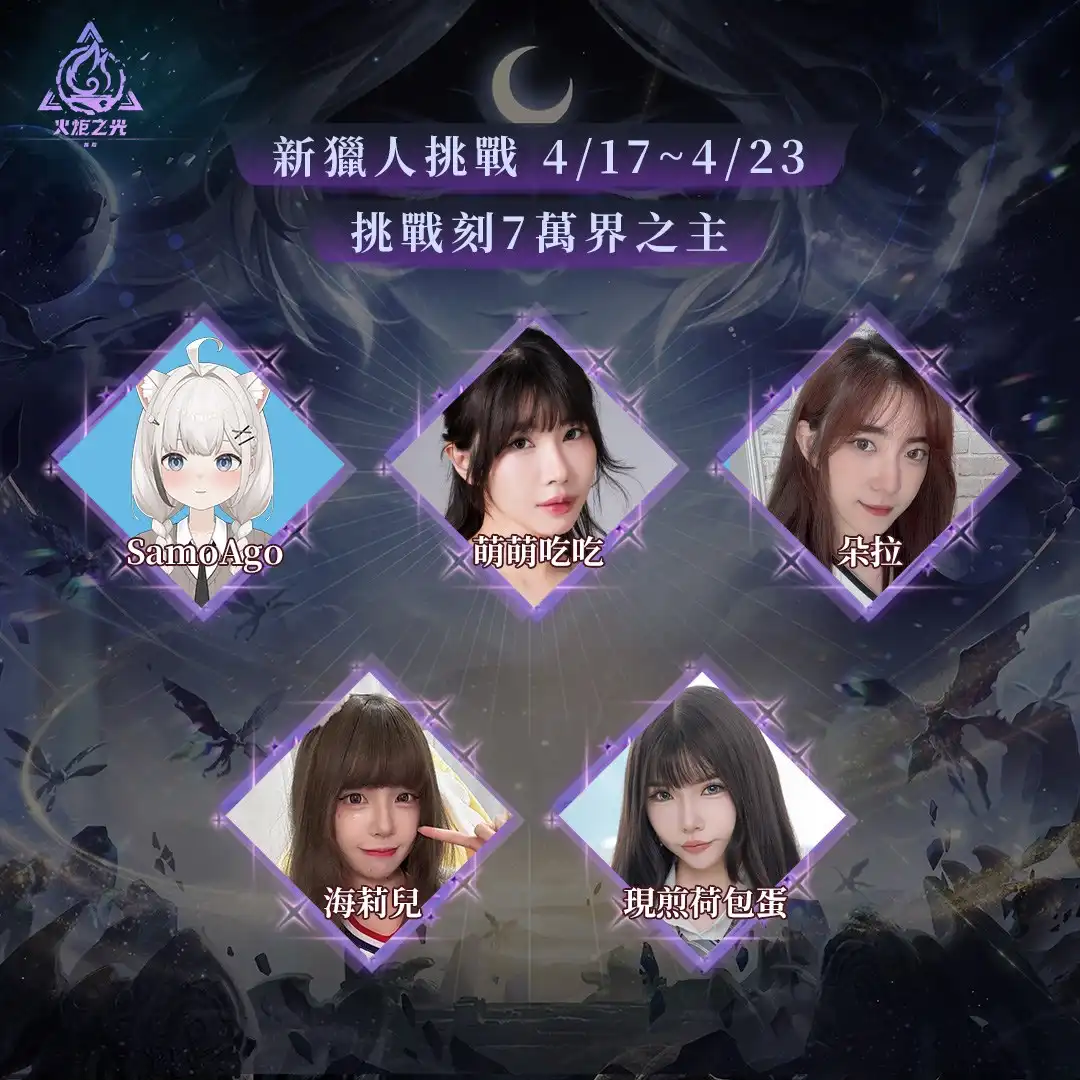 《火炬之光：無限》SS12【明月狂想曲】上線！三週年福利送SSR掉落契靈、抽純金金鈔！