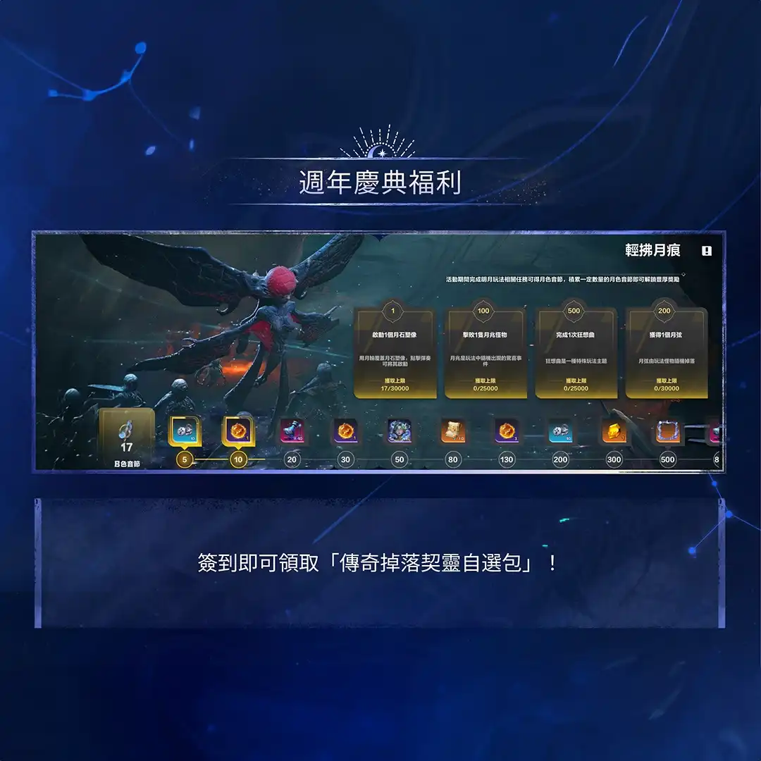 《火炬之光：無限》SS12【明月狂想曲】上線！三週年福利送SSR掉落契靈、抽純金金鈔！