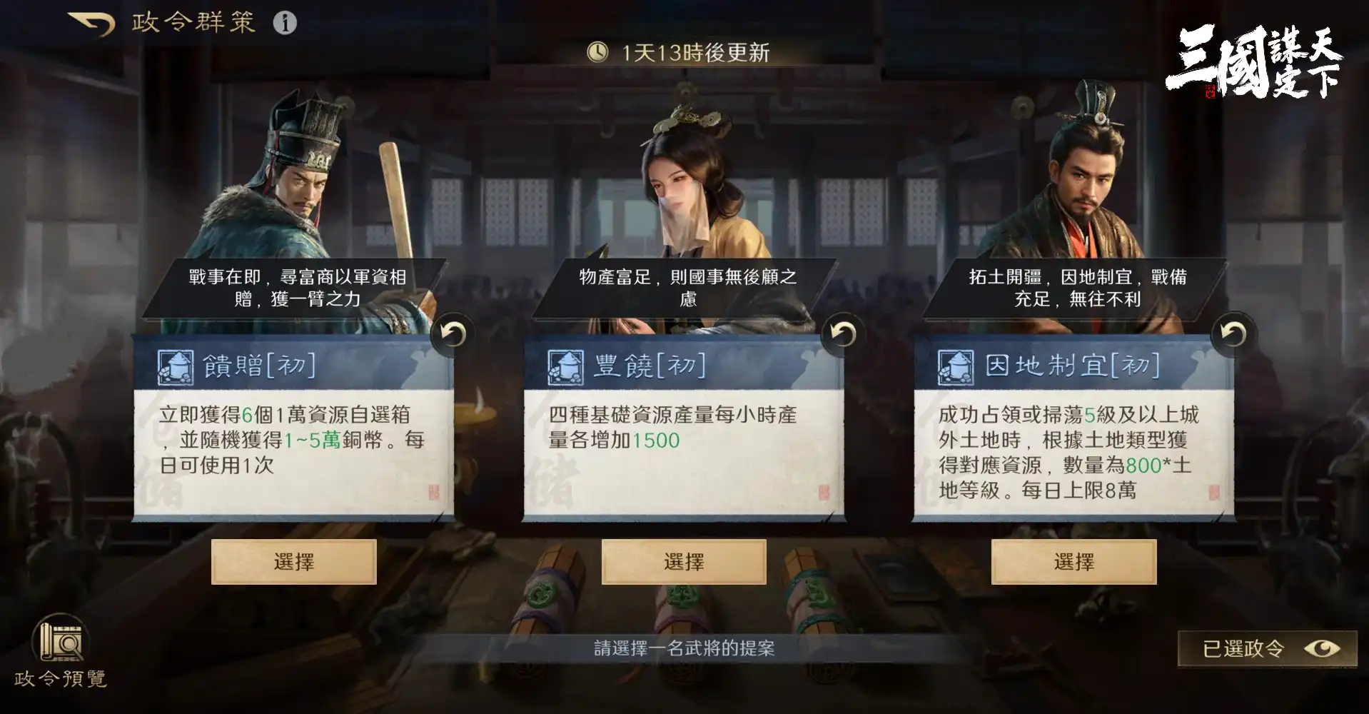 三國：謀定天下 5