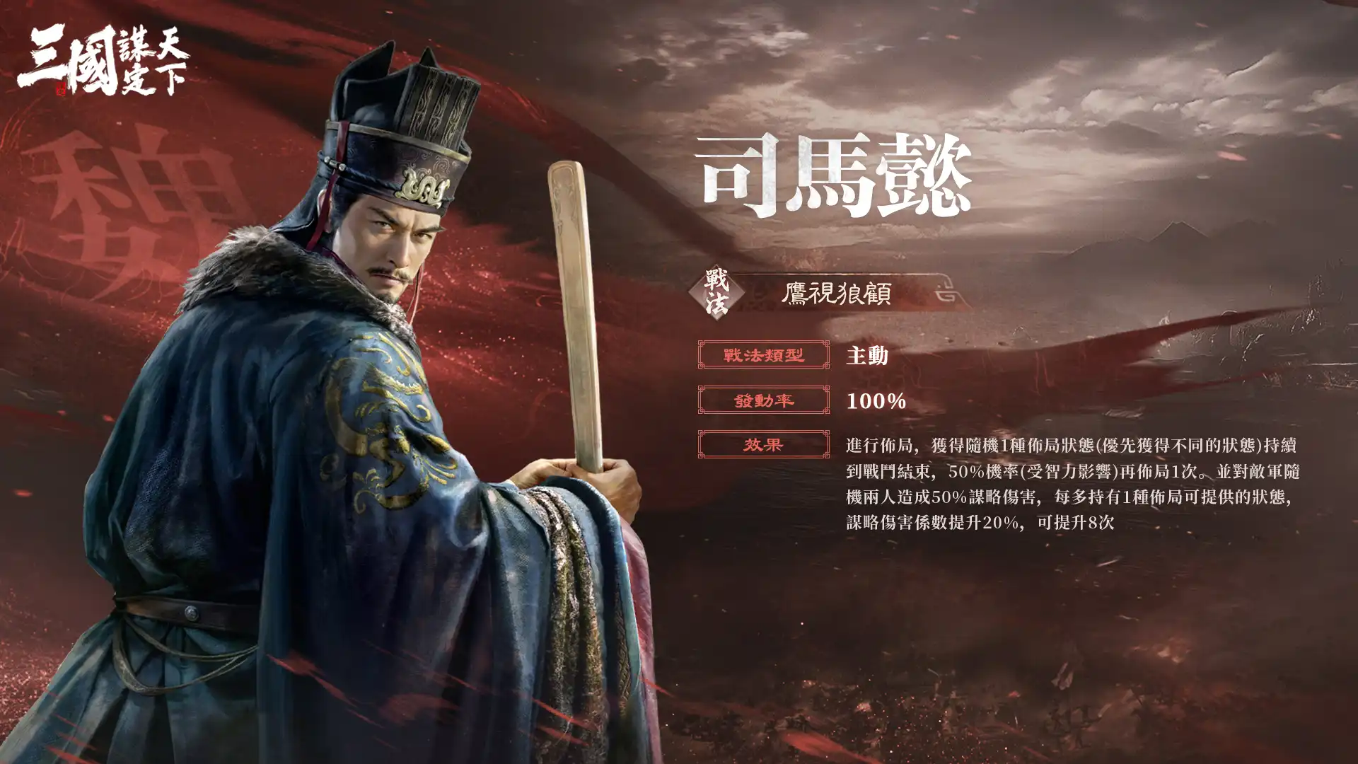 三國：謀定天下 7