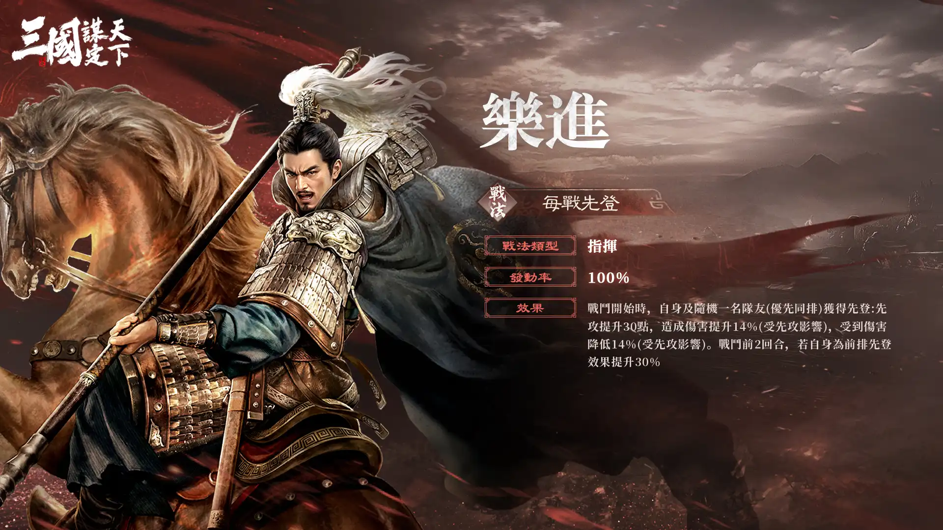 三國：謀定天下 8