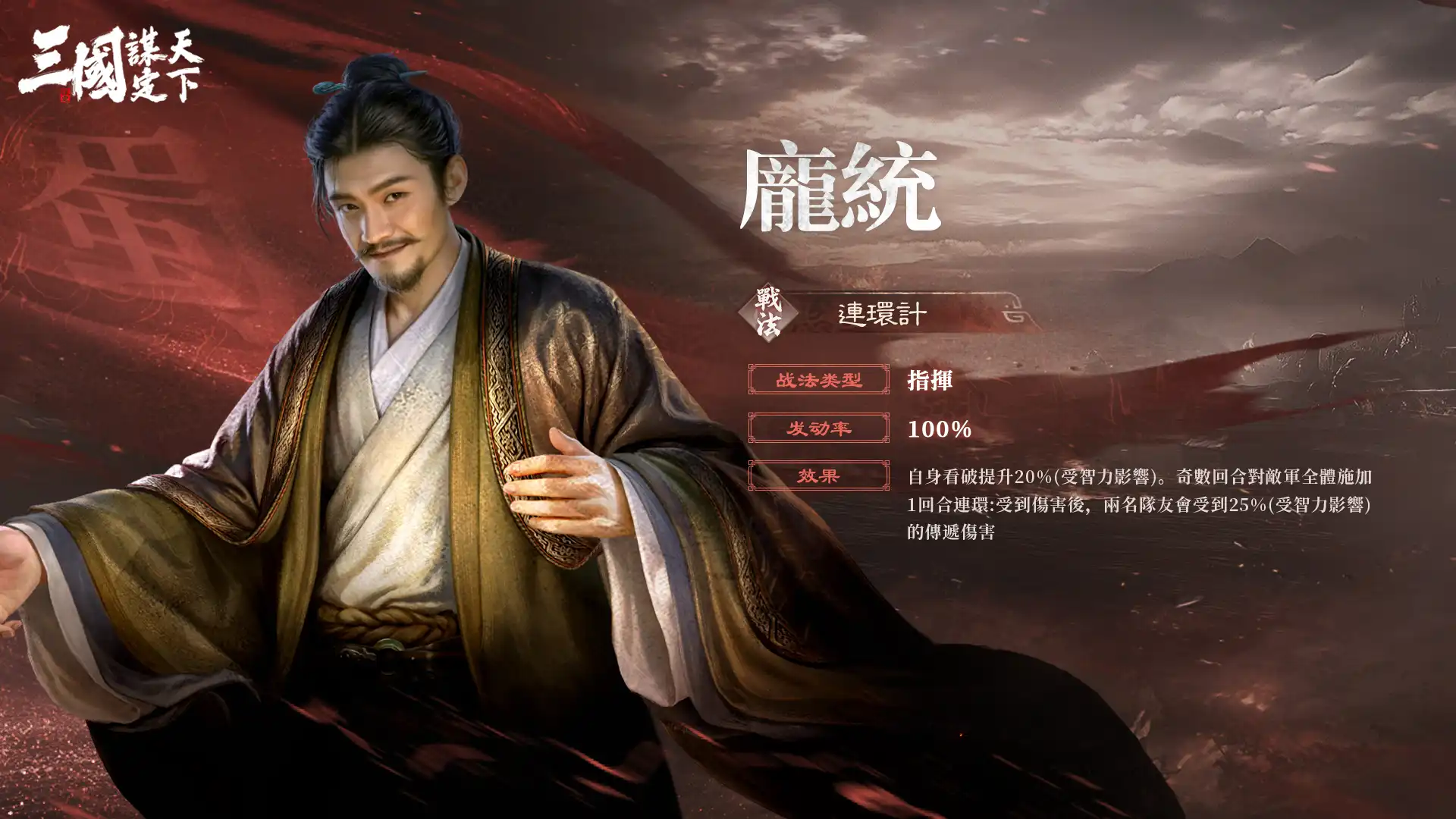 三國：謀定天下 9