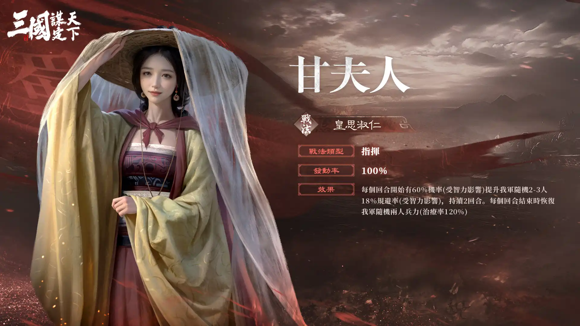 三國：謀定天下 10