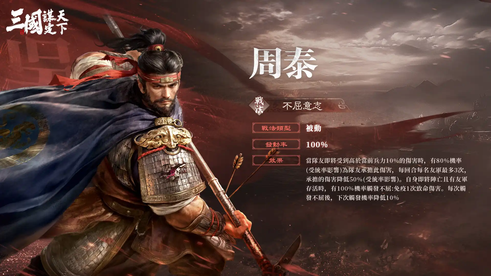 三國：謀定天下11