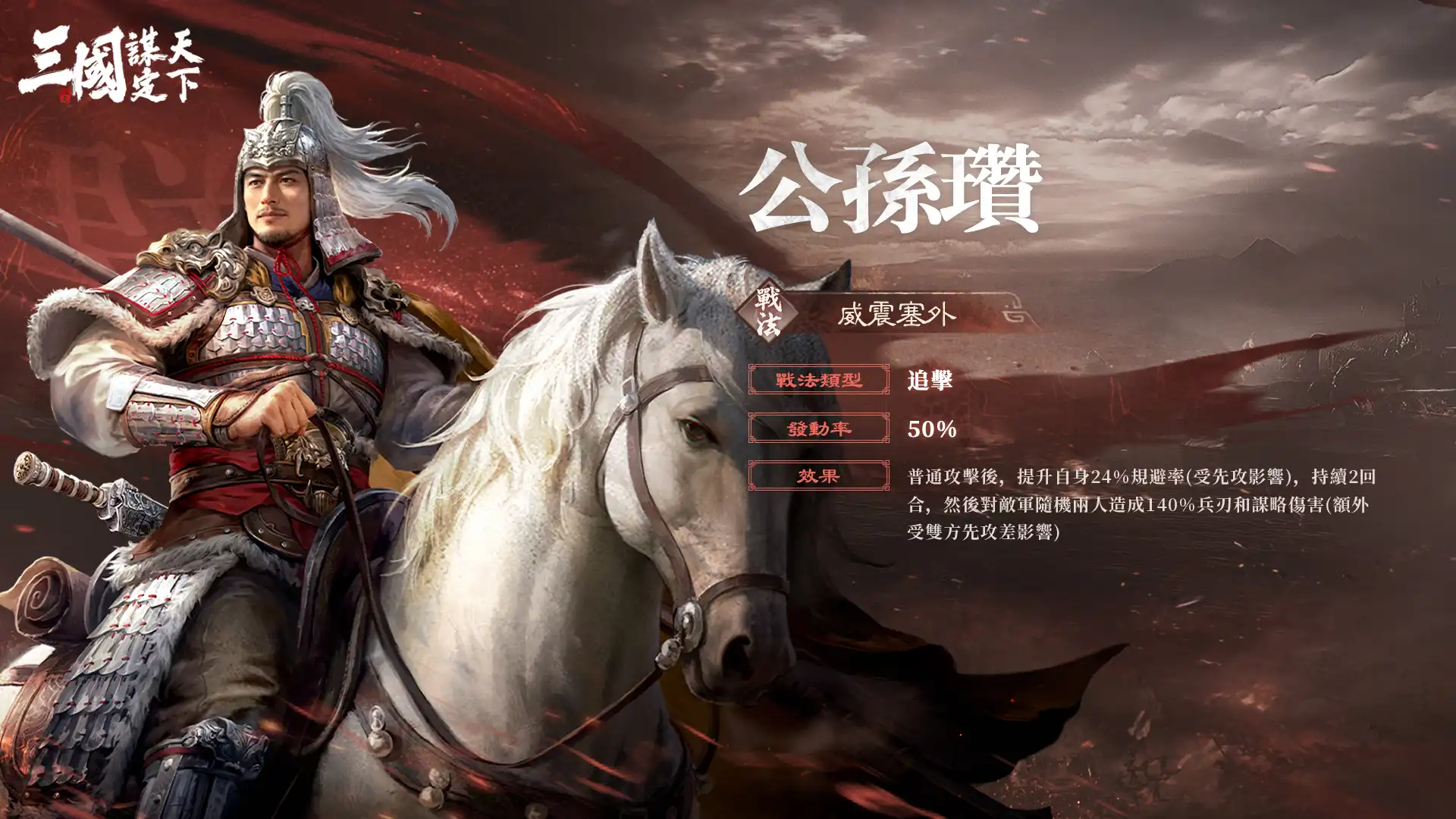 三國：謀定天下 12