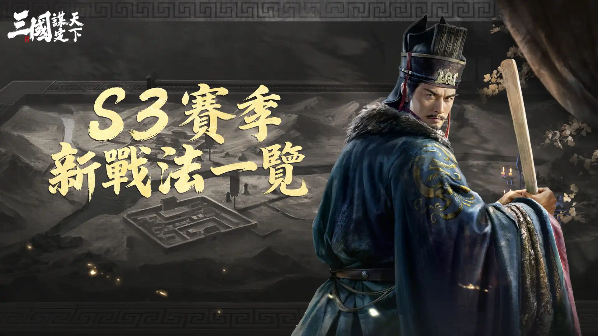 三國：謀定天下 13