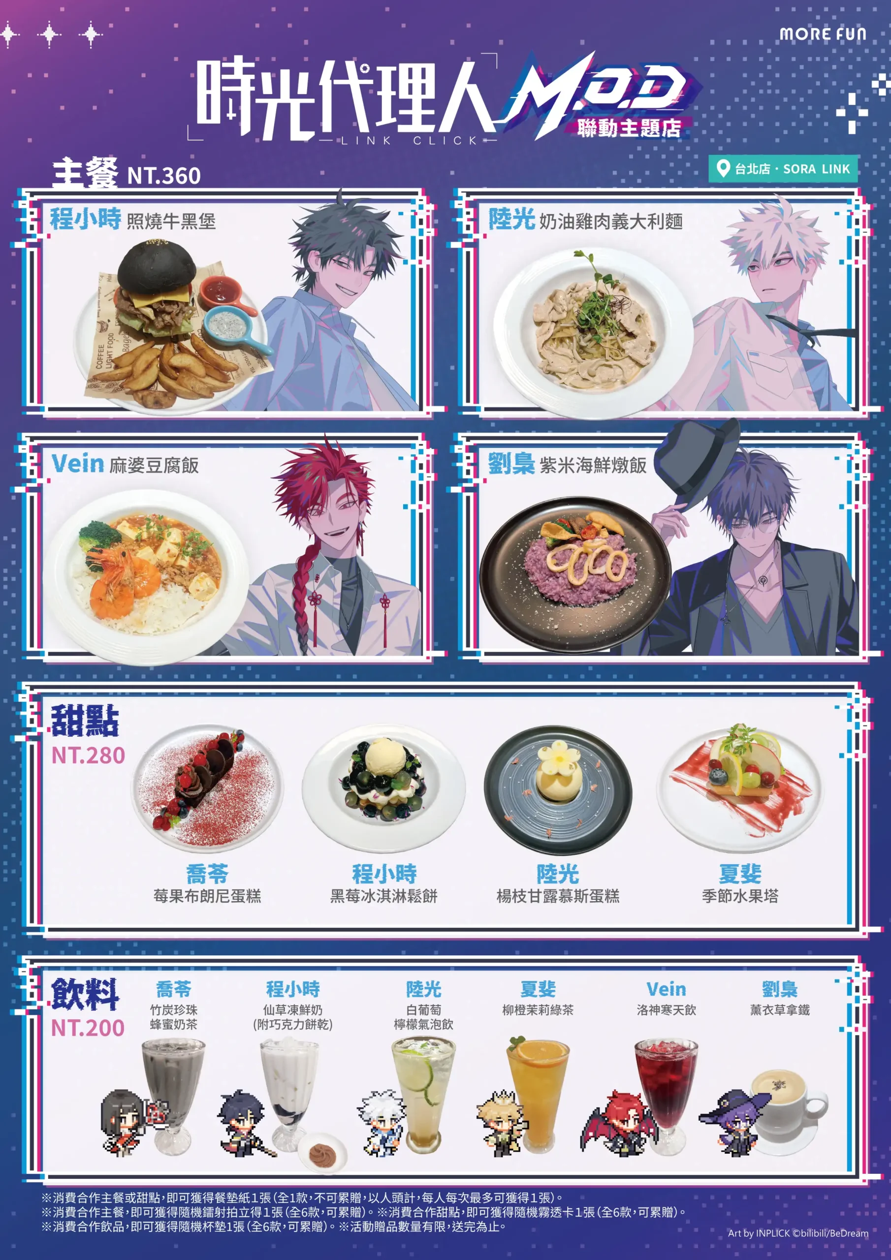 《時光代理人M.O.D》 萌番More Fun | 聯動主題店 04 月 22 日正式開張！