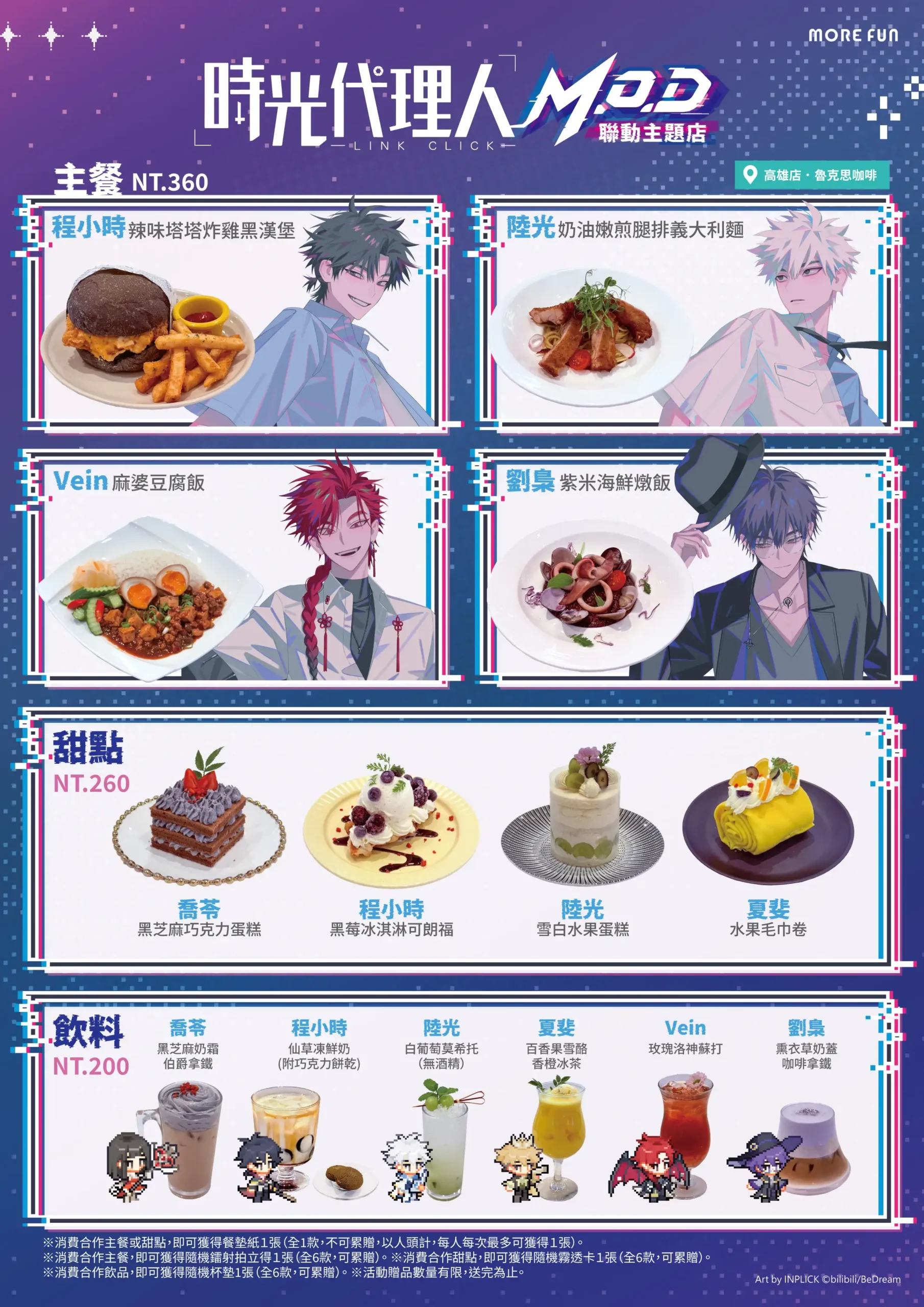 《時光代理人M.O.D》 萌番More Fun | 聯動主題店 04 月 22 日正式開張！