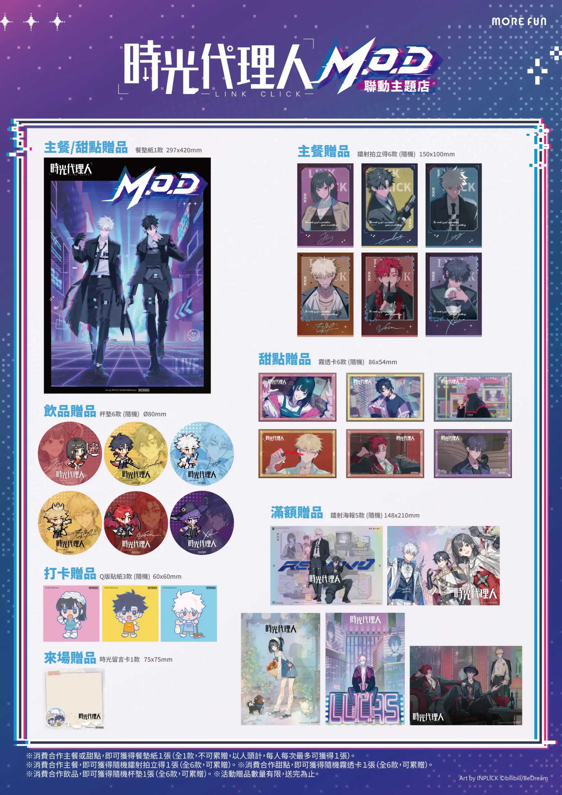 《時光代理人M.O.D》 萌番More Fun | 聯動主題店 04 月 22 日正式開張！