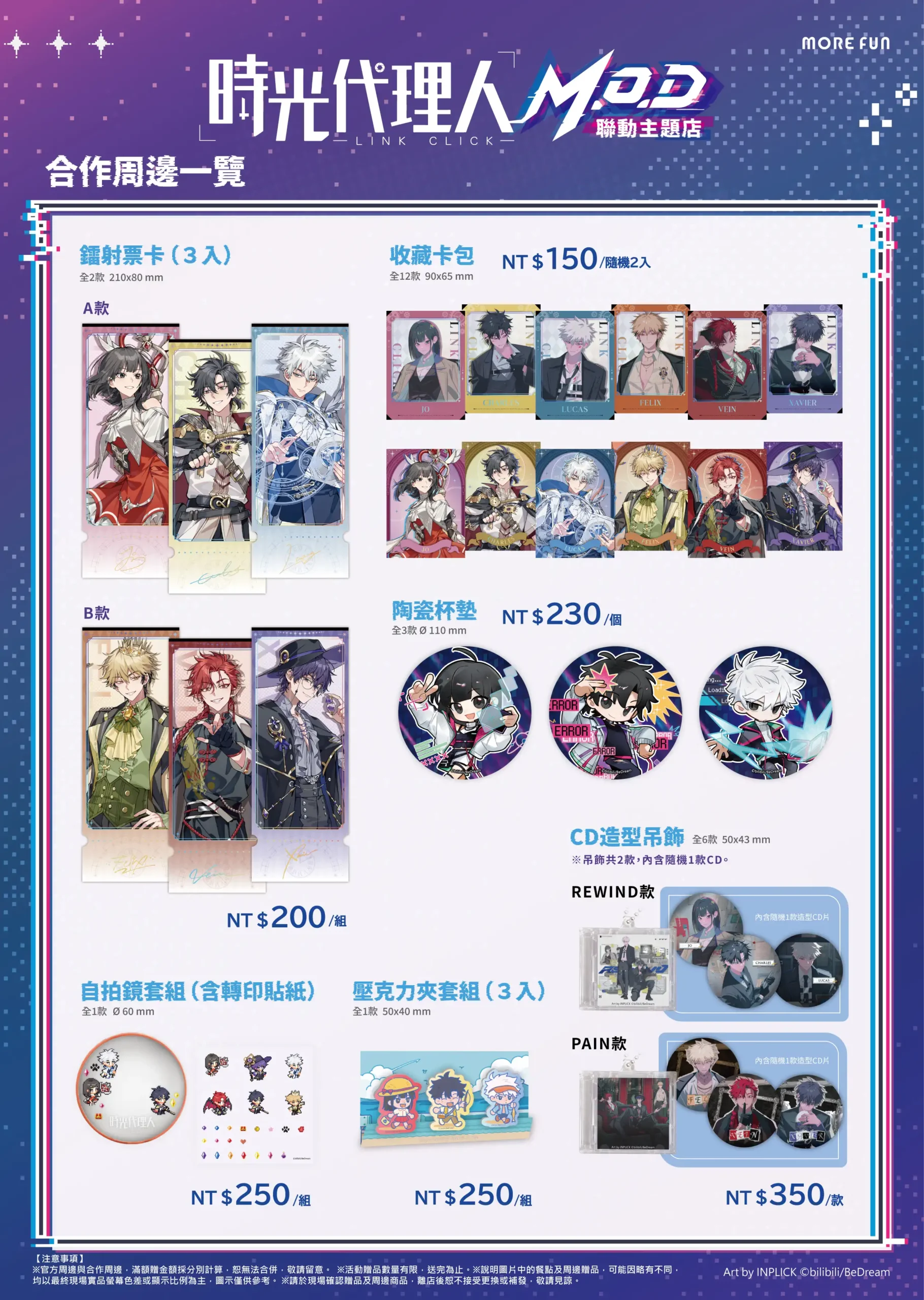 《時光代理人M.O.D》 萌番More Fun | 聯動主題店 04 月 22 日正式開張！