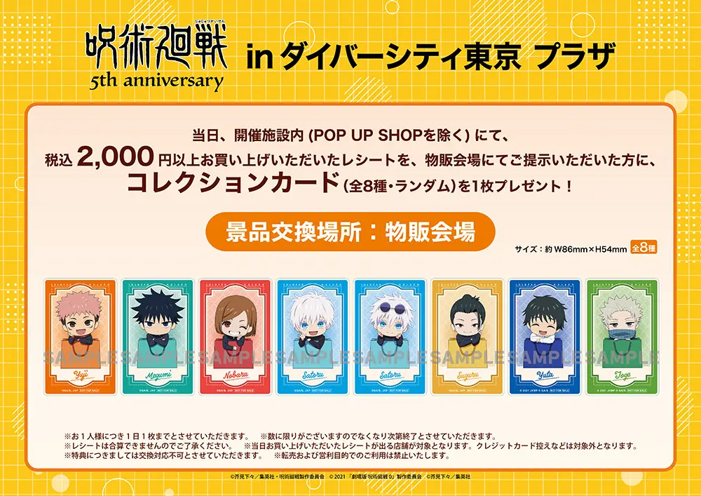 動畫《咒術迴戰》五週年慶祝活動將於台場購物廣場Diver City Tokyo Plaza 展開！