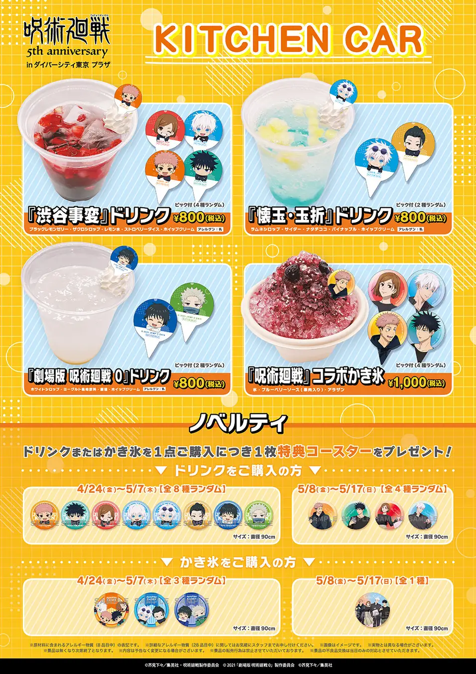 動畫《咒術迴戰》五週年慶祝活動將於台場購物廣場Diver City Tokyo Plaza 展開！