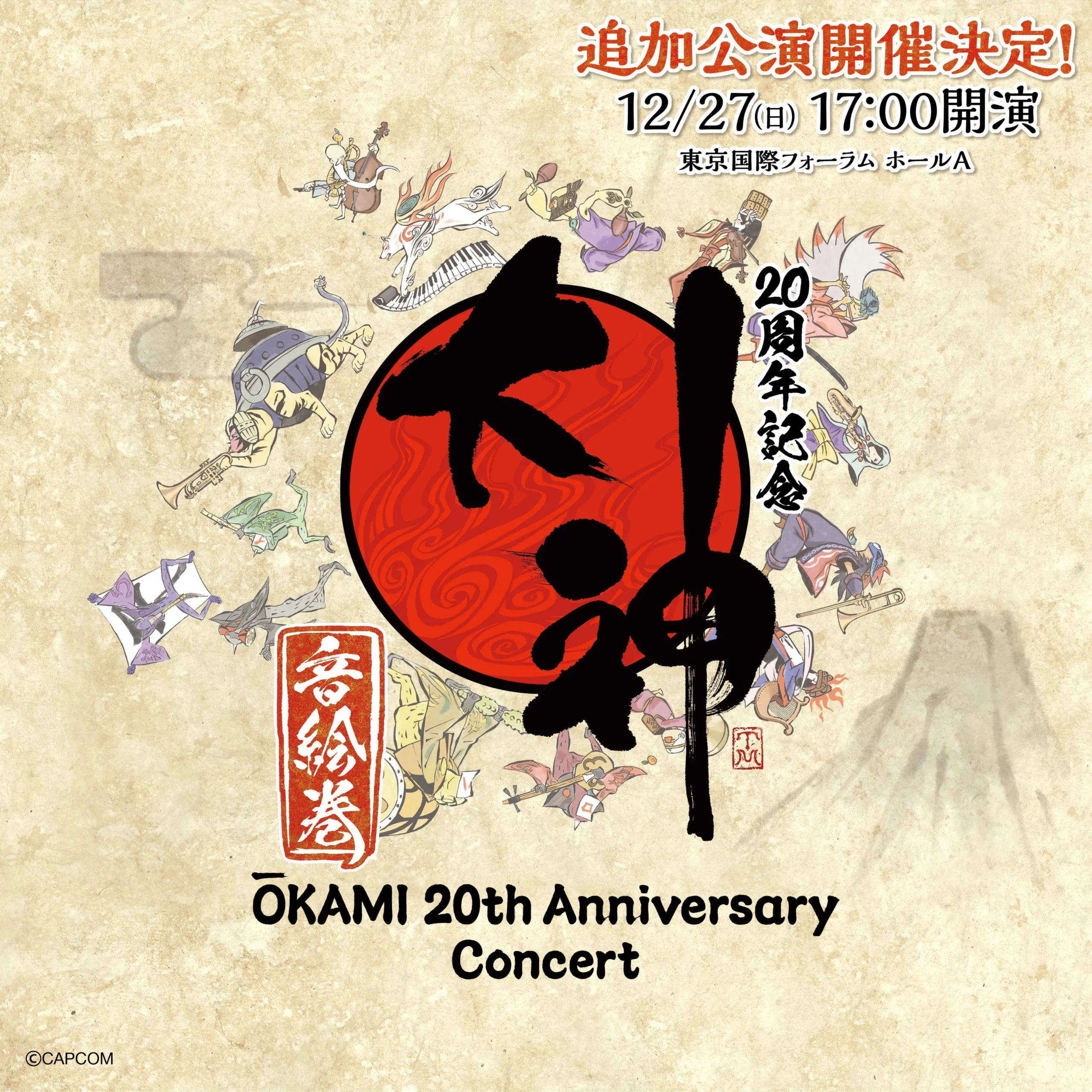 《大神》系列 20 週年紀念，各項聯名合作活動正式開跑！