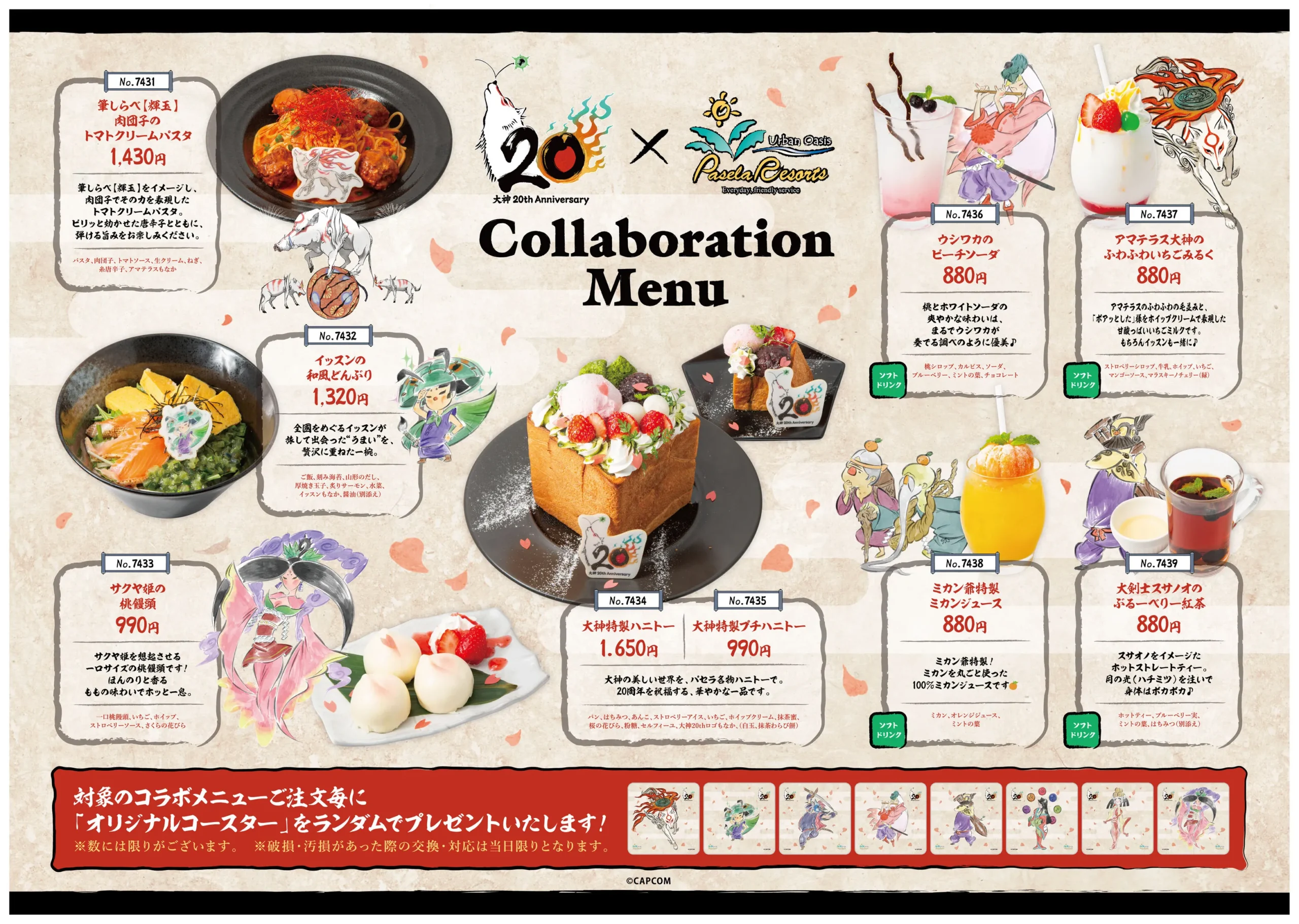 《大神》系列 20 週年紀念，各項聯名合作活動正式開跑！