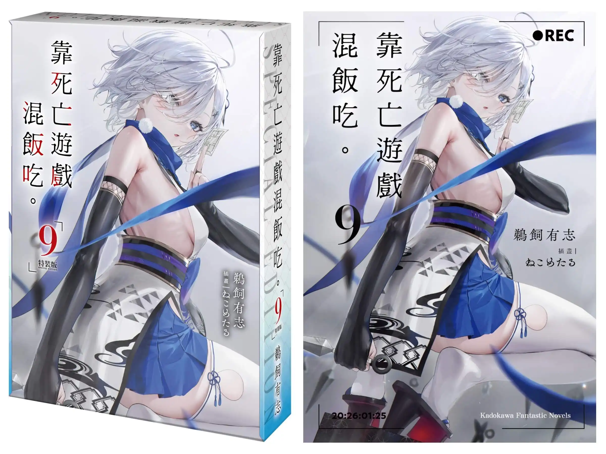 靠死亡遊戲混飯吃