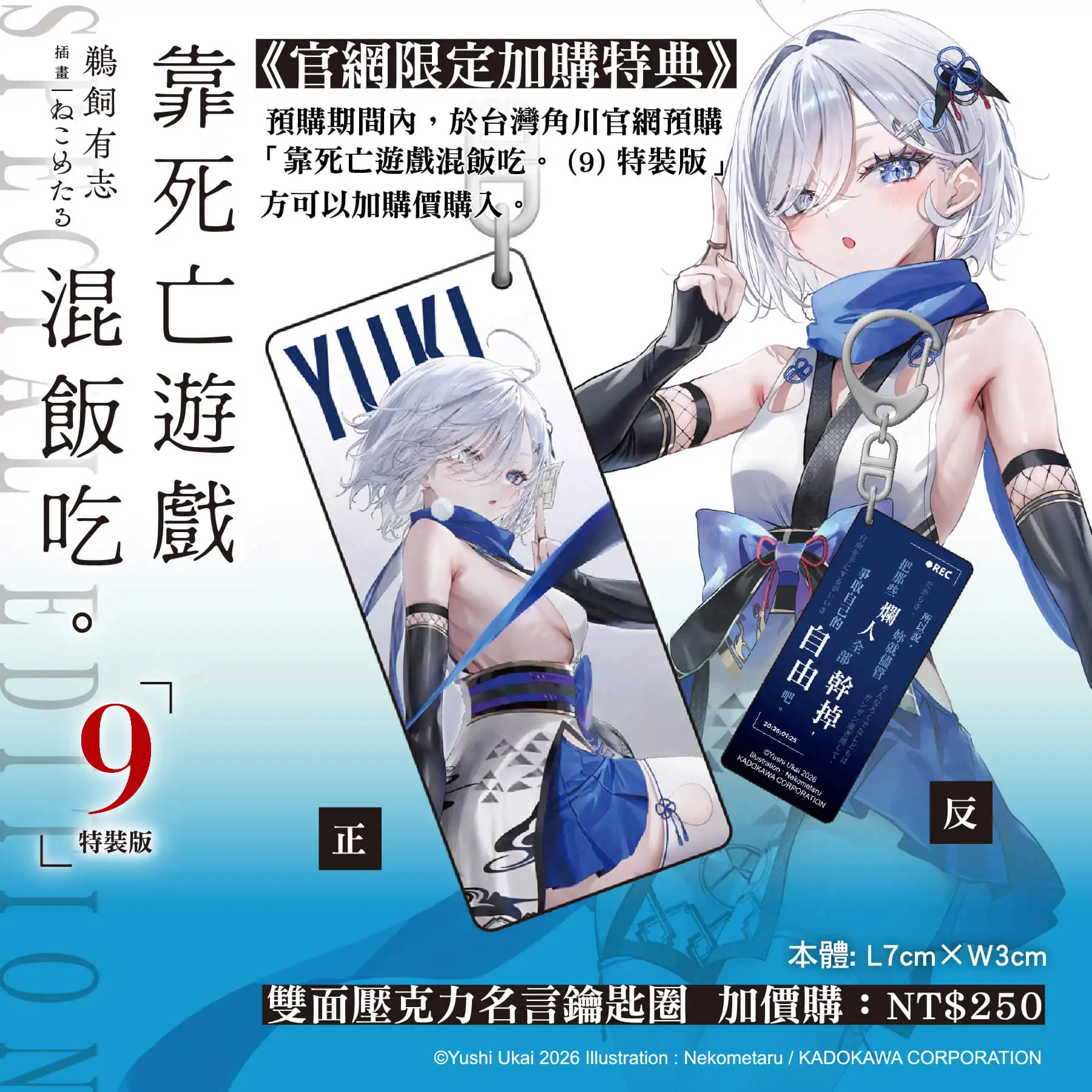 台灣角川 2026 漫博最強檔！《靠死亡遊戲混飯吃。(9)》特裝版預購正式開跑，「忍者與偵探」雙重幽鬼魅力席捲全台！