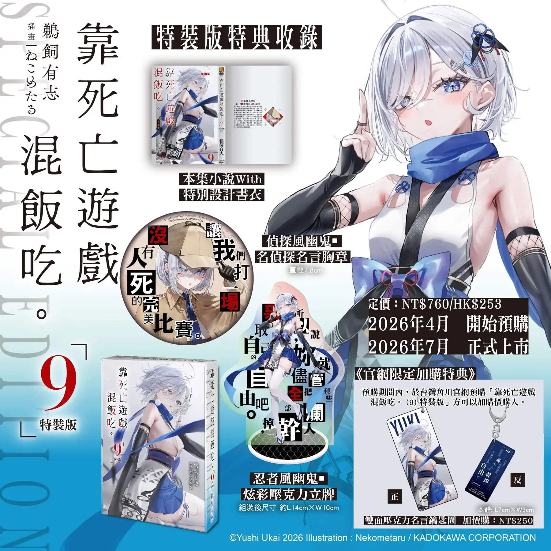 靠死亡遊戲混飯吃 2