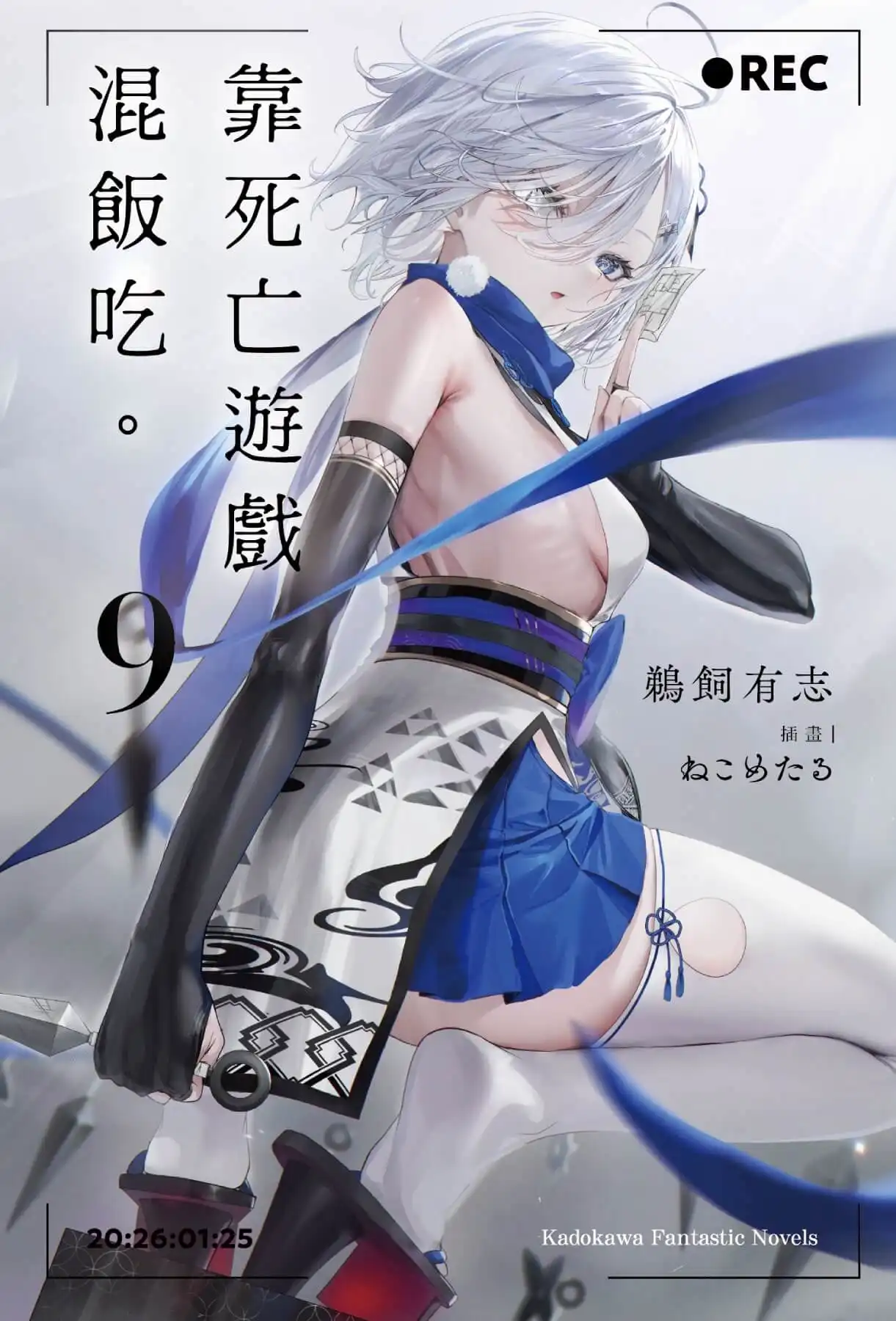 靠死亡遊戲混飯吃 3