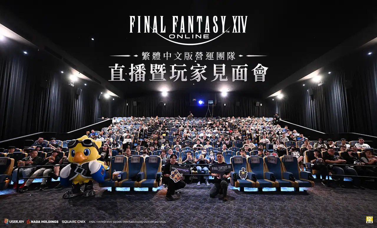 FINAL FANTASY XIV 繁體中文版 玩家見面會圓滿落幕 4/21 推出 7.1 改版「與未知的邂逅」