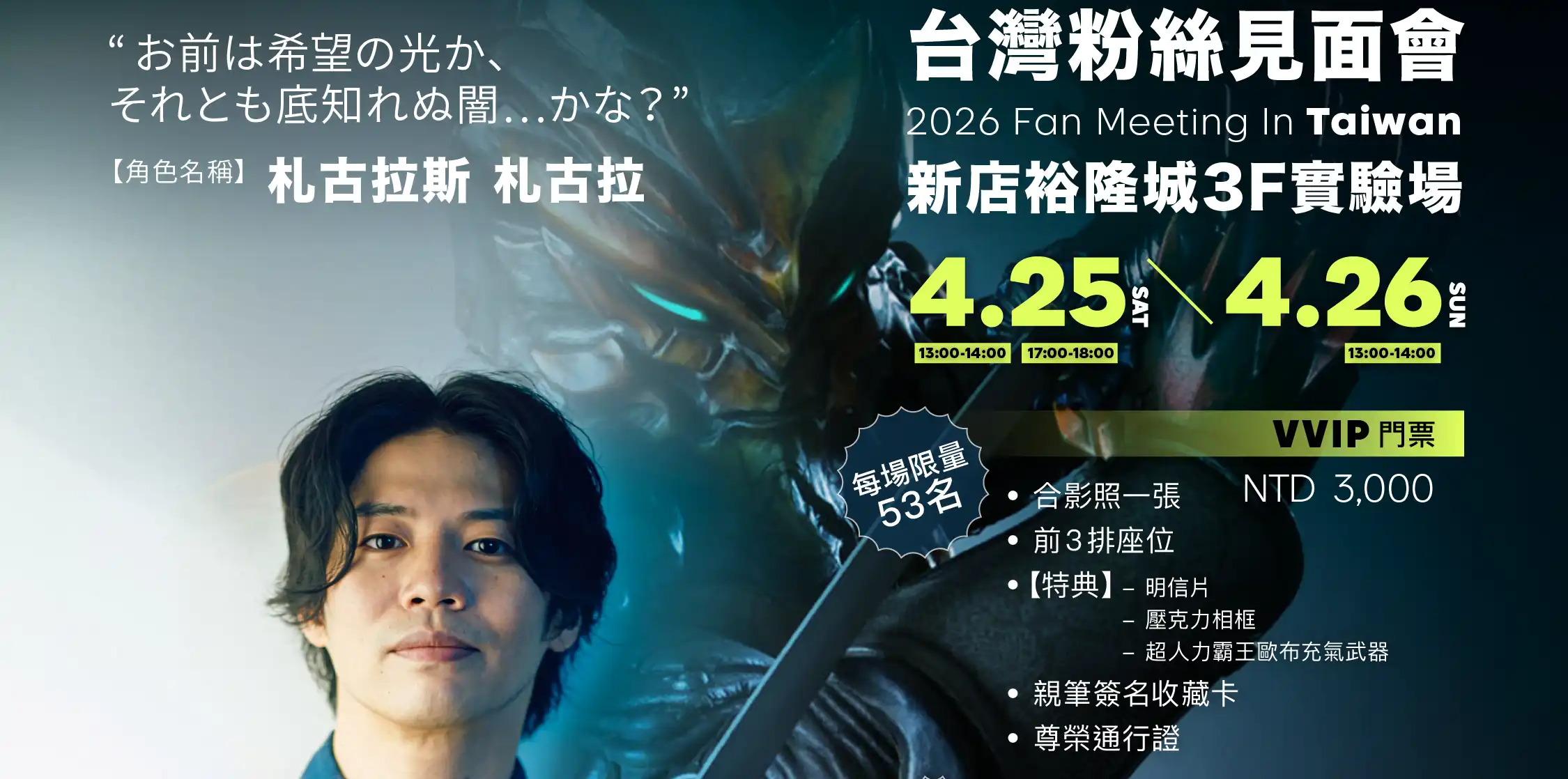 青柳尊哉台灣粉絲見面會即將登場！全台粉絲矚目登場 4 月 25 日、26 日新店裕隆城限定開催