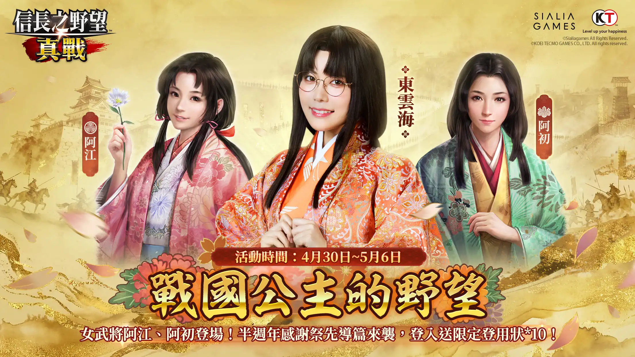 信長之野望 真戰