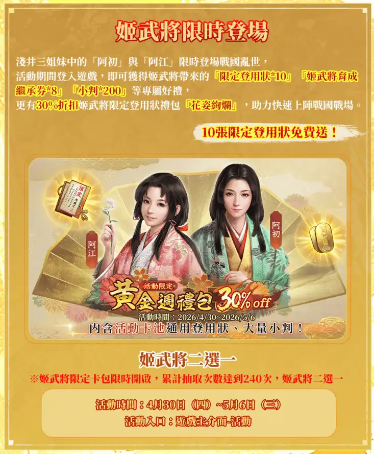 信長之野望 真戰 2