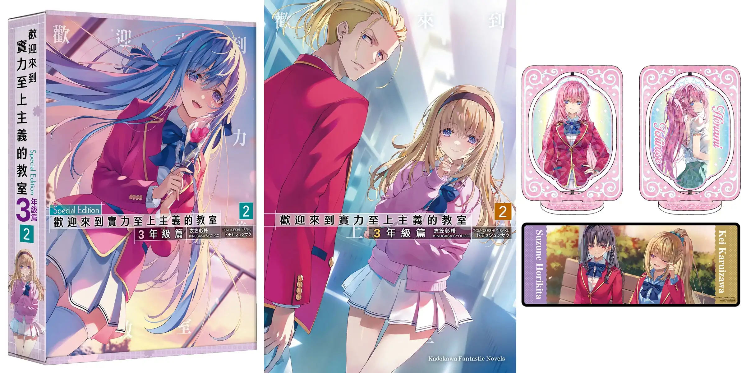 歡迎來到實力至上主義的教室