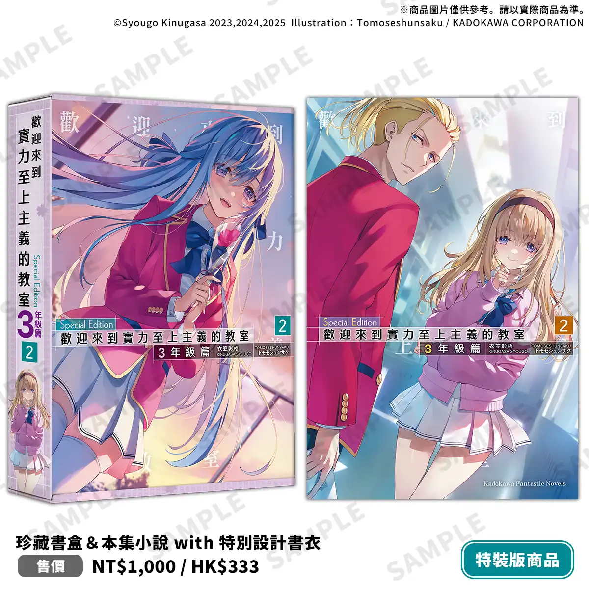 日和書擋×帆波旋轉立牌珍藏必收！台灣角川 2026 漫博首賣《歡迎來到實力至上主義的教室 3 年級篇 (2)》特裝版與加購精品情報解禁！即日起開放事前預購！