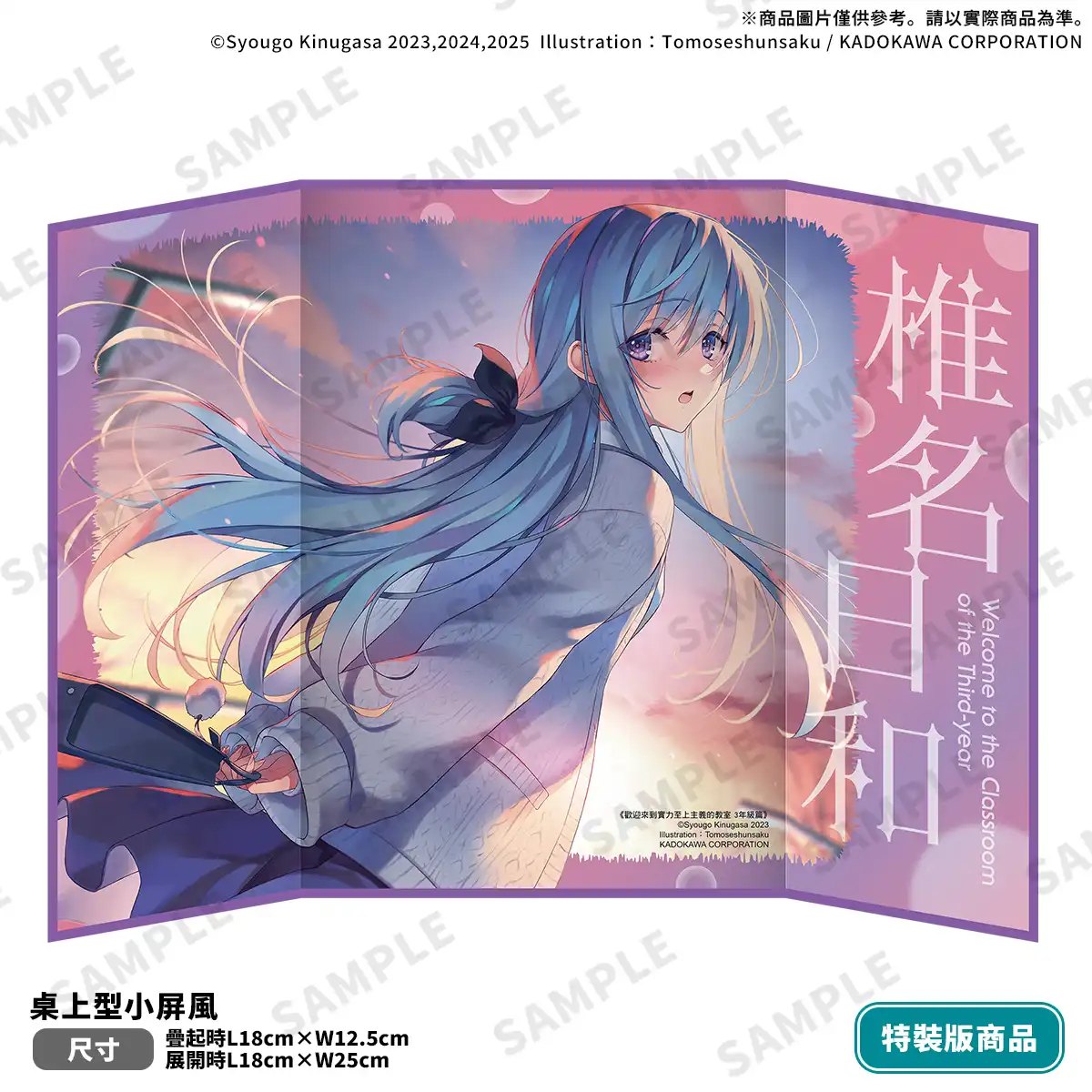 日和書擋×帆波旋轉立牌珍藏必收！台灣角川 2026 漫博首賣《歡迎來到實力至上主義的教室 3 年級篇 (2)》特裝版與加購精品情報解禁！即日起開放事前預購！