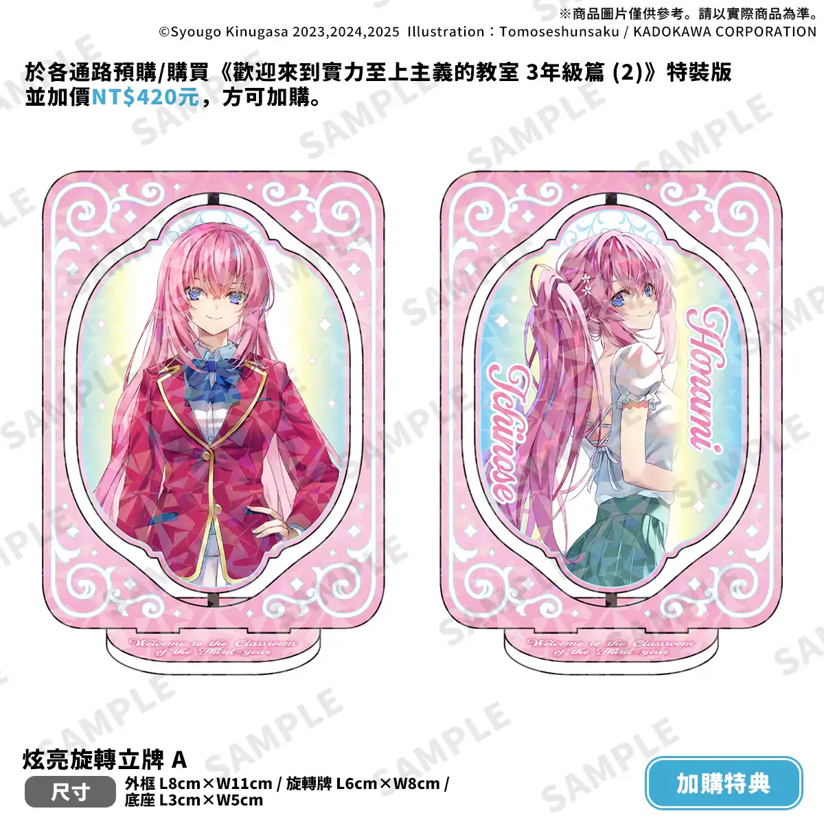 日和書擋×帆波旋轉立牌珍藏必收！台灣角川 2026 漫博首賣《歡迎來到實力至上主義的教室 3 年級篇 (2)》特裝版與加購精品情報解禁！即日起開放事前預購！