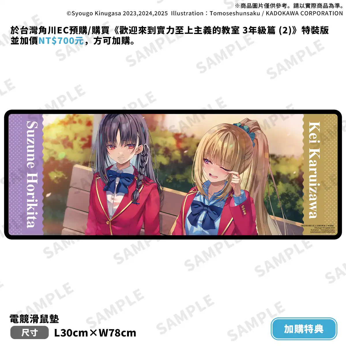 日和書擋×帆波旋轉立牌珍藏必收！台灣角川 2026 漫博首賣《歡迎來到實力至上主義的教室 3 年級篇 (2)》特裝版與加購精品情報解禁！即日起開放事前預購！