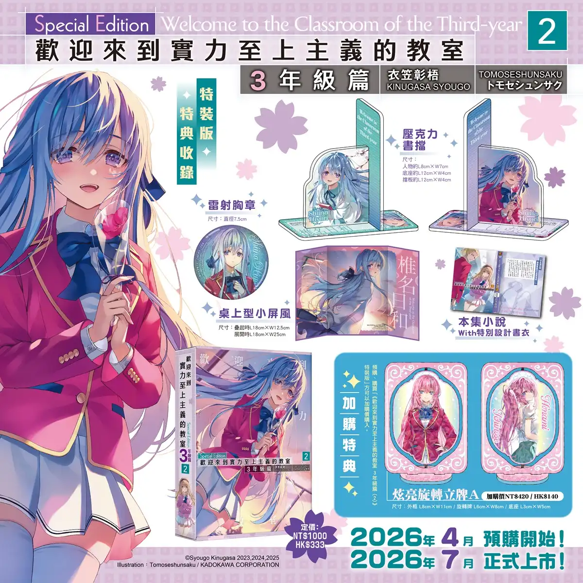 歡迎來到實力至上主義的教室 2