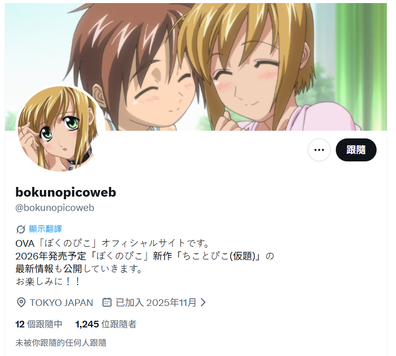 女裝正太啟蒙之作《Boku no Pico》動畫推出暨滿 20 週年，原作者透露將推出新作《Chico to Pico》