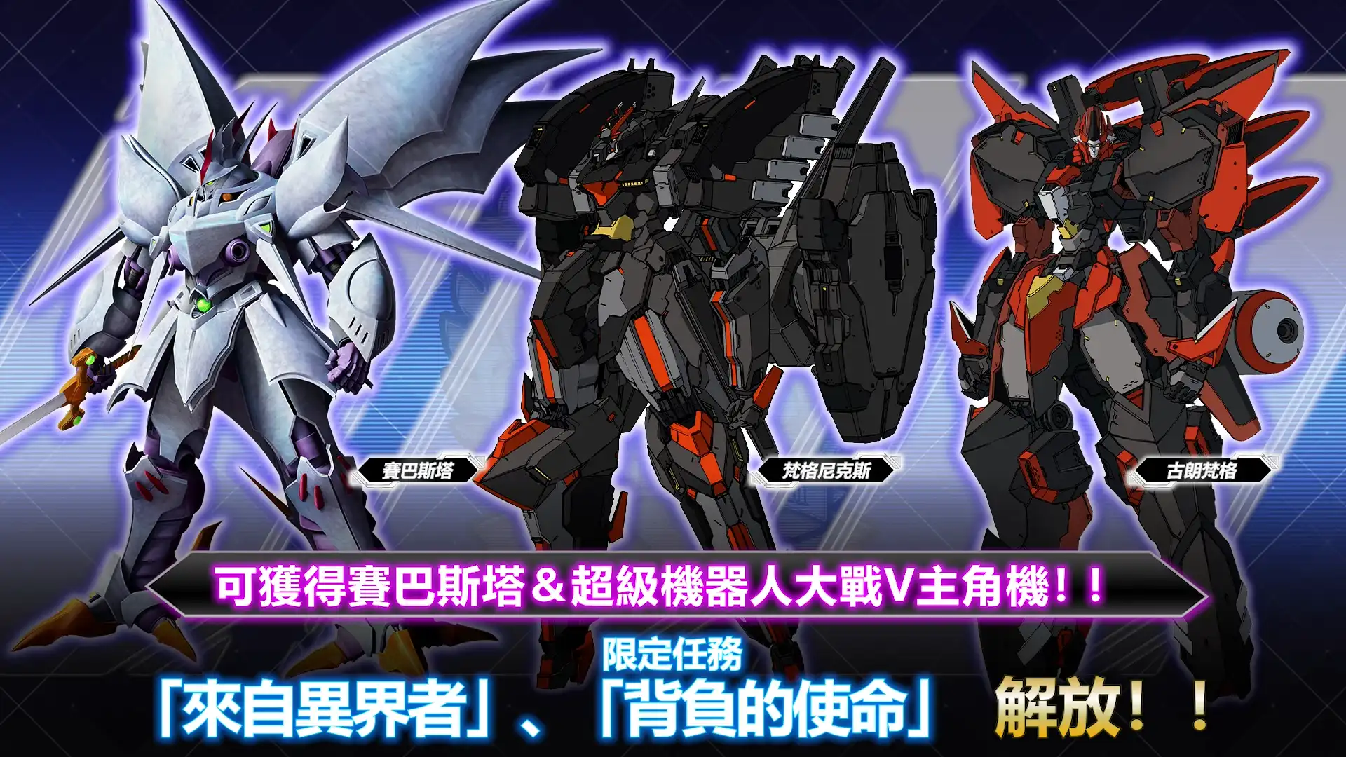 超級機器人大戰