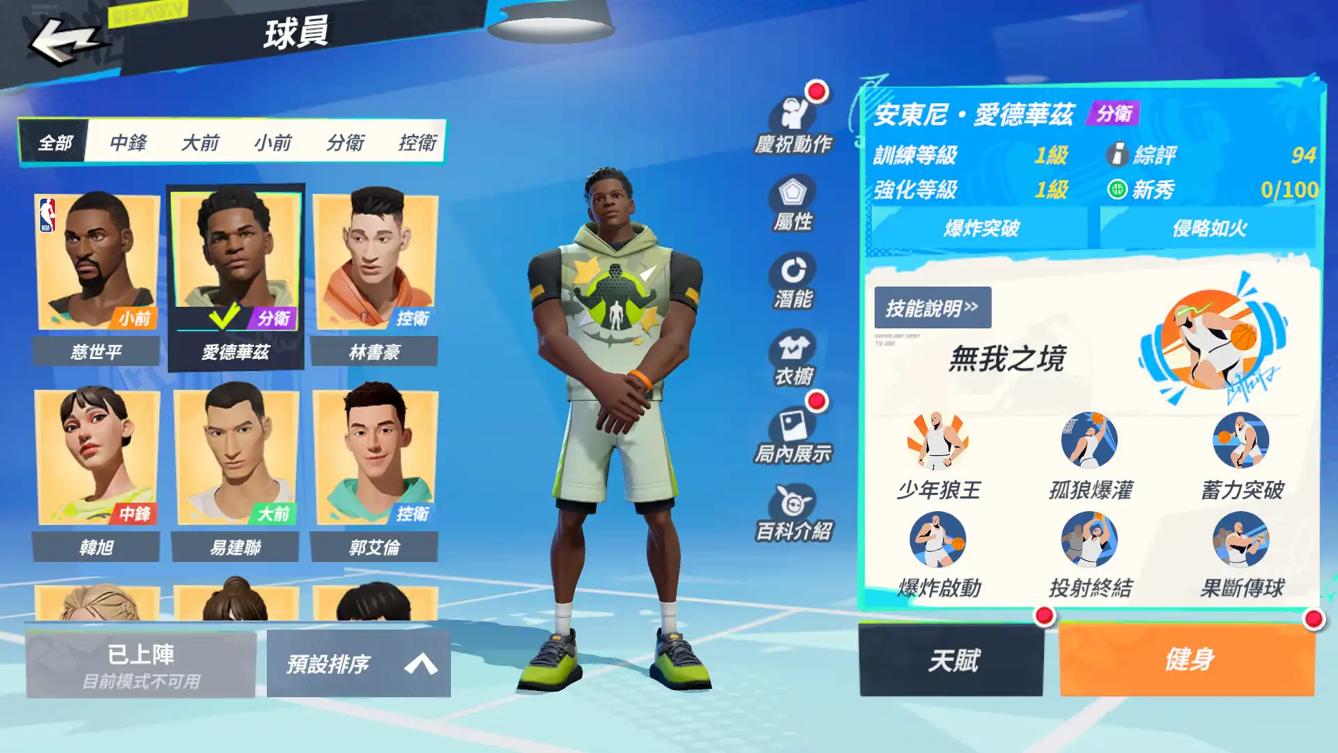 新王當立，如願蟻償！《全明星街球派對》攻防雙星 愛德華茲與布里吉斯入陣！