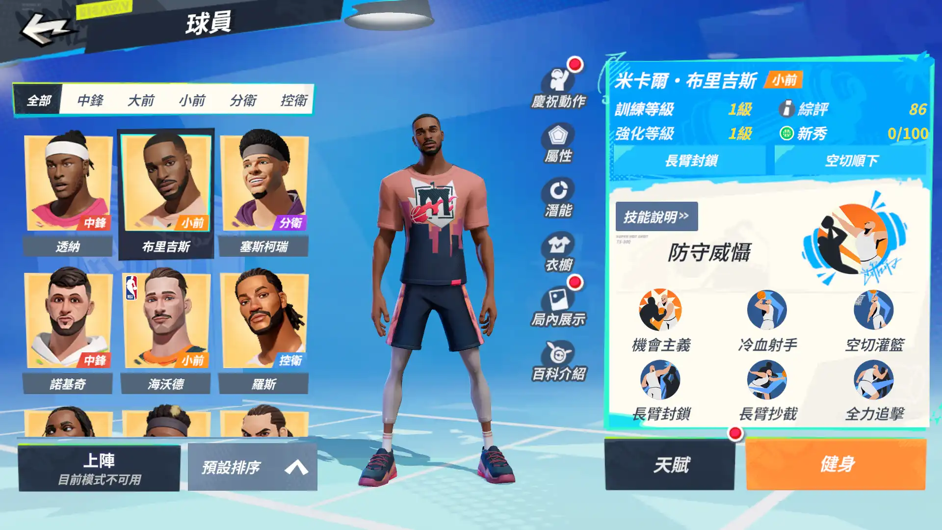 全明星街球派對 2