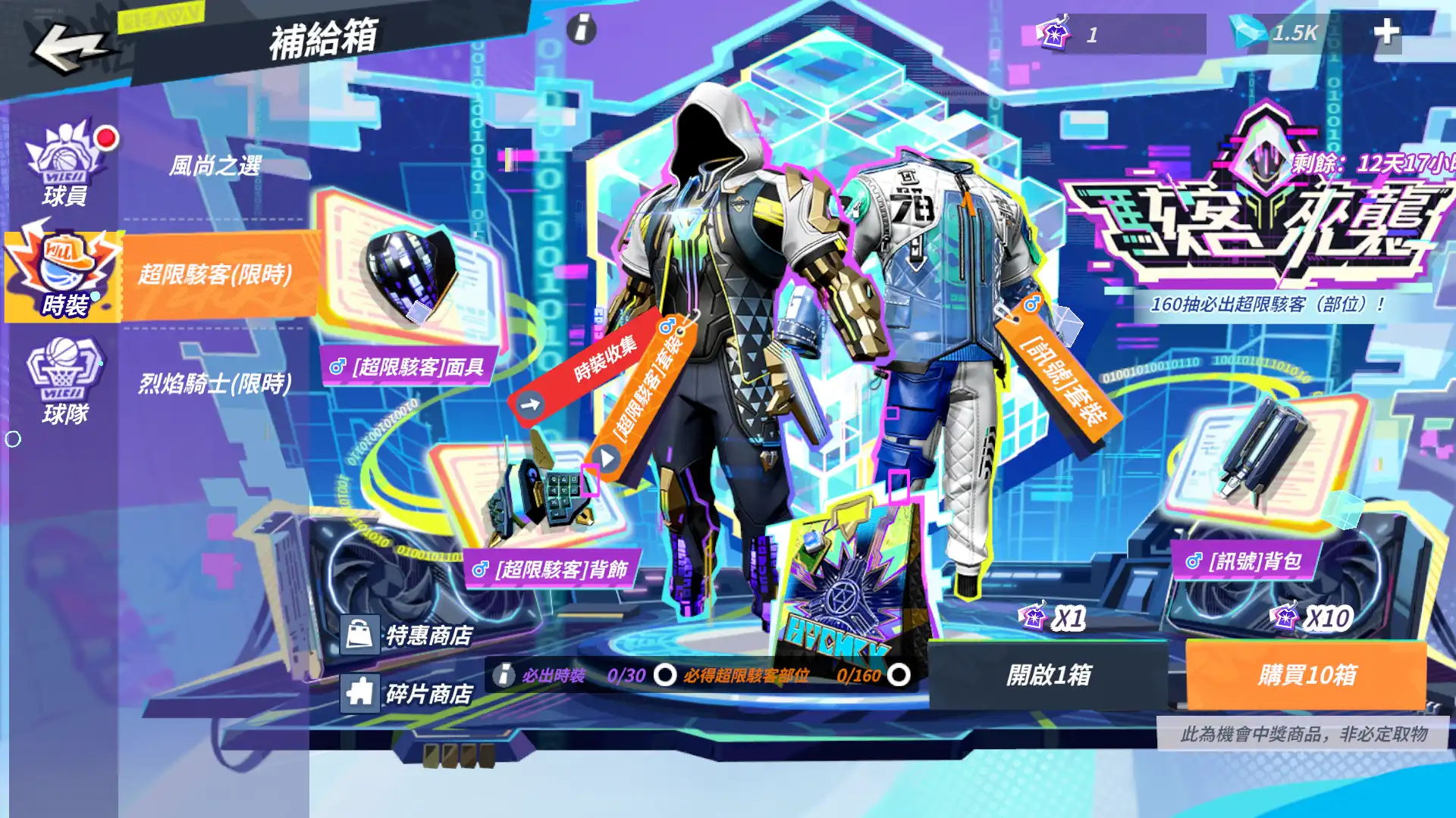 全明星街球派對 4