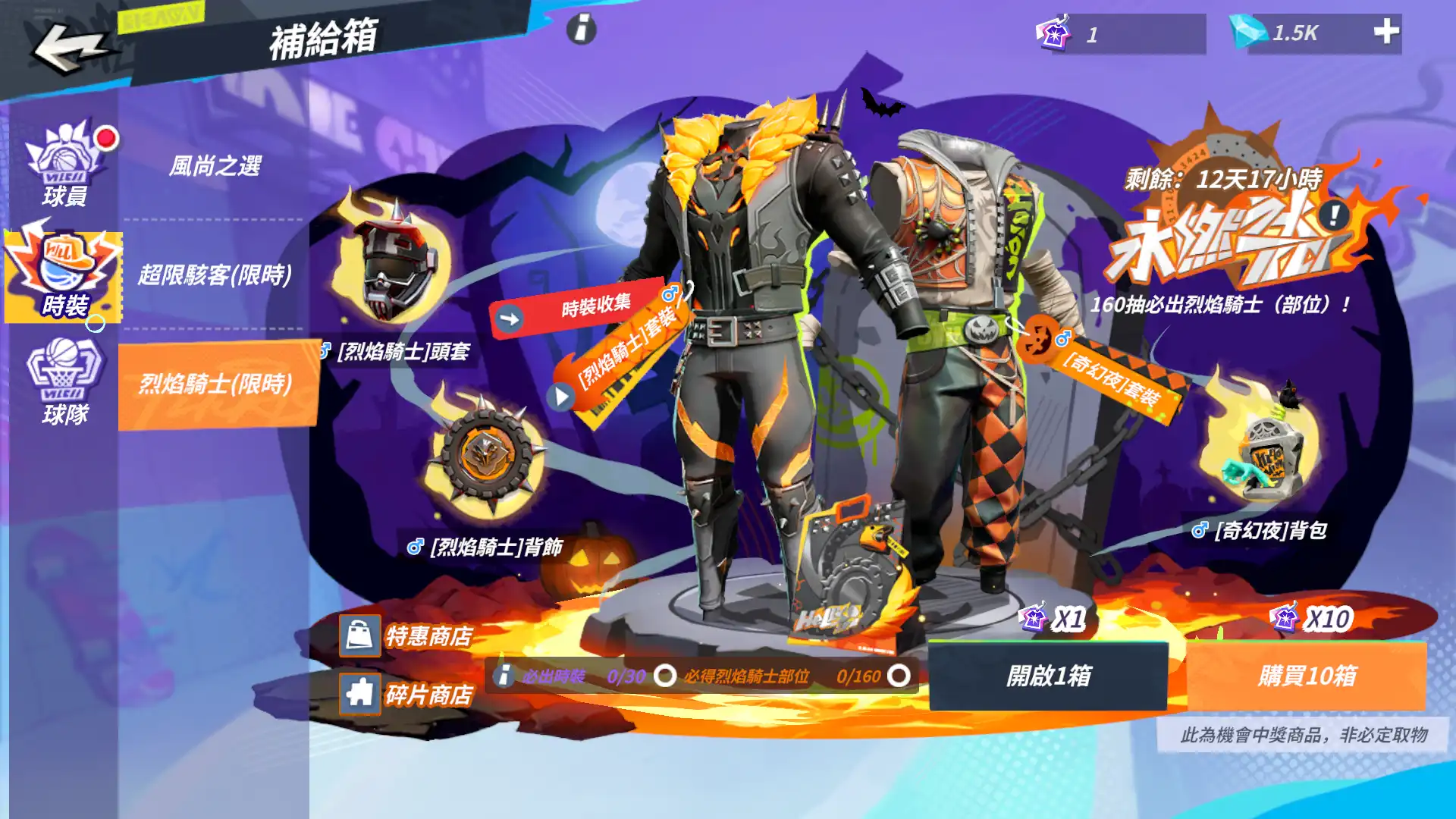 全明星街球派對 5