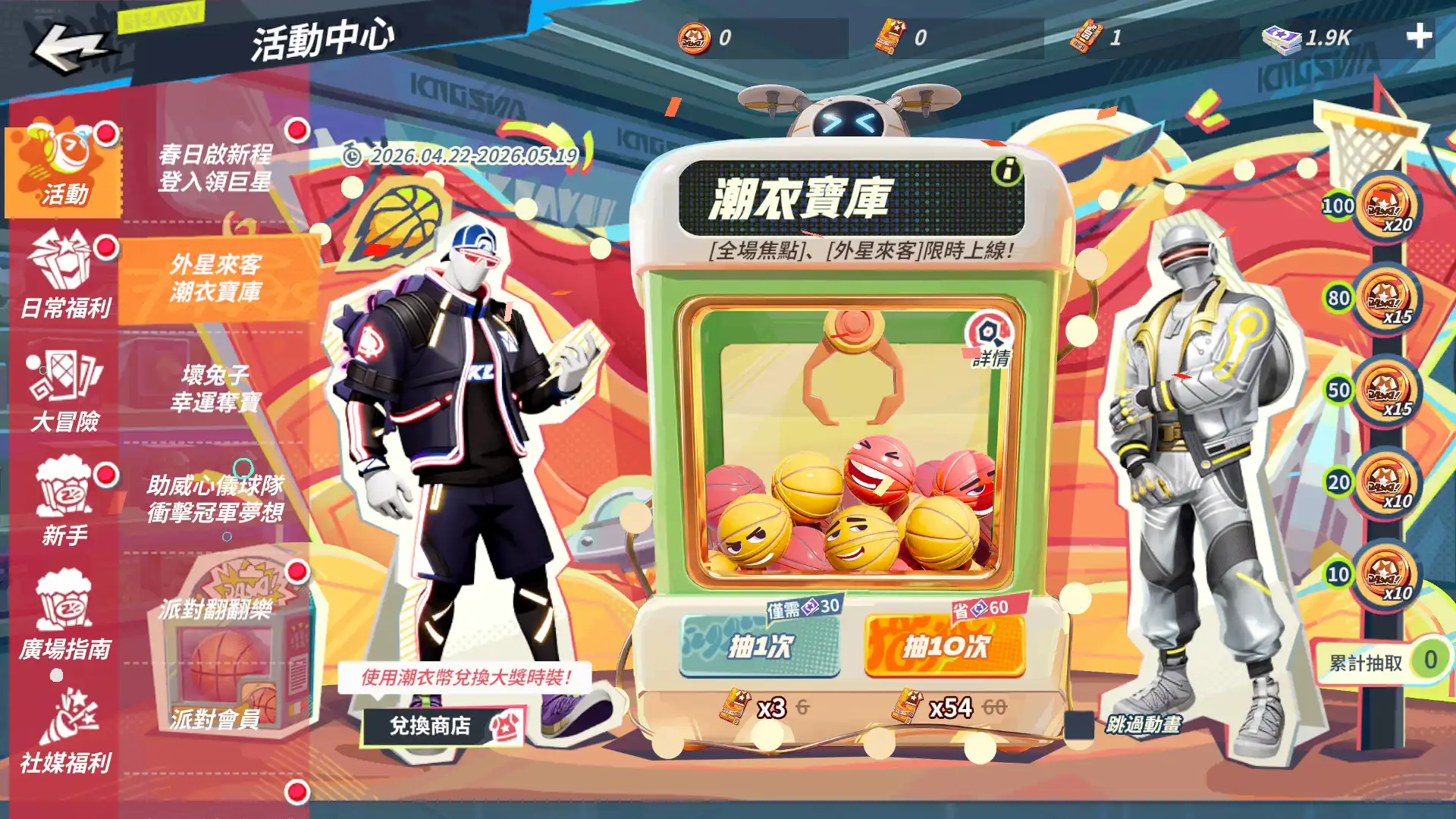 全明星街球派對 6