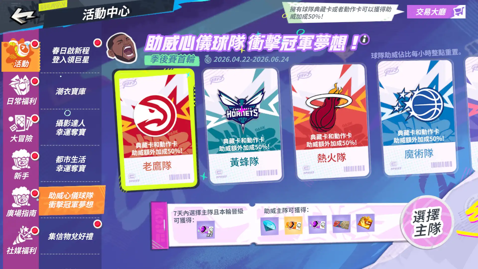 全明星街球派對 8