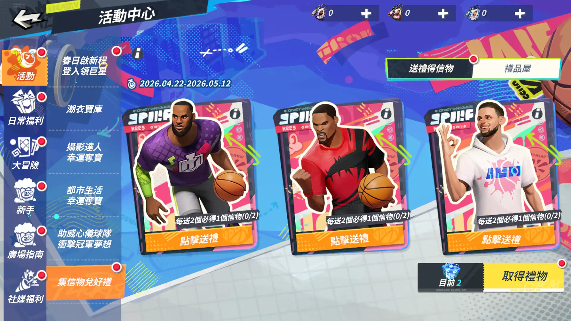 全明星街球派對 9