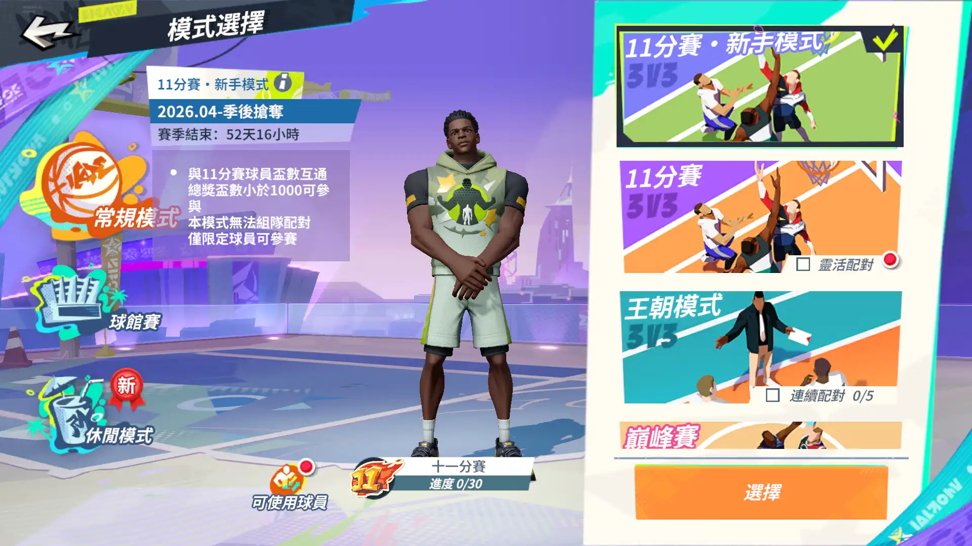 全明星街球派對 10