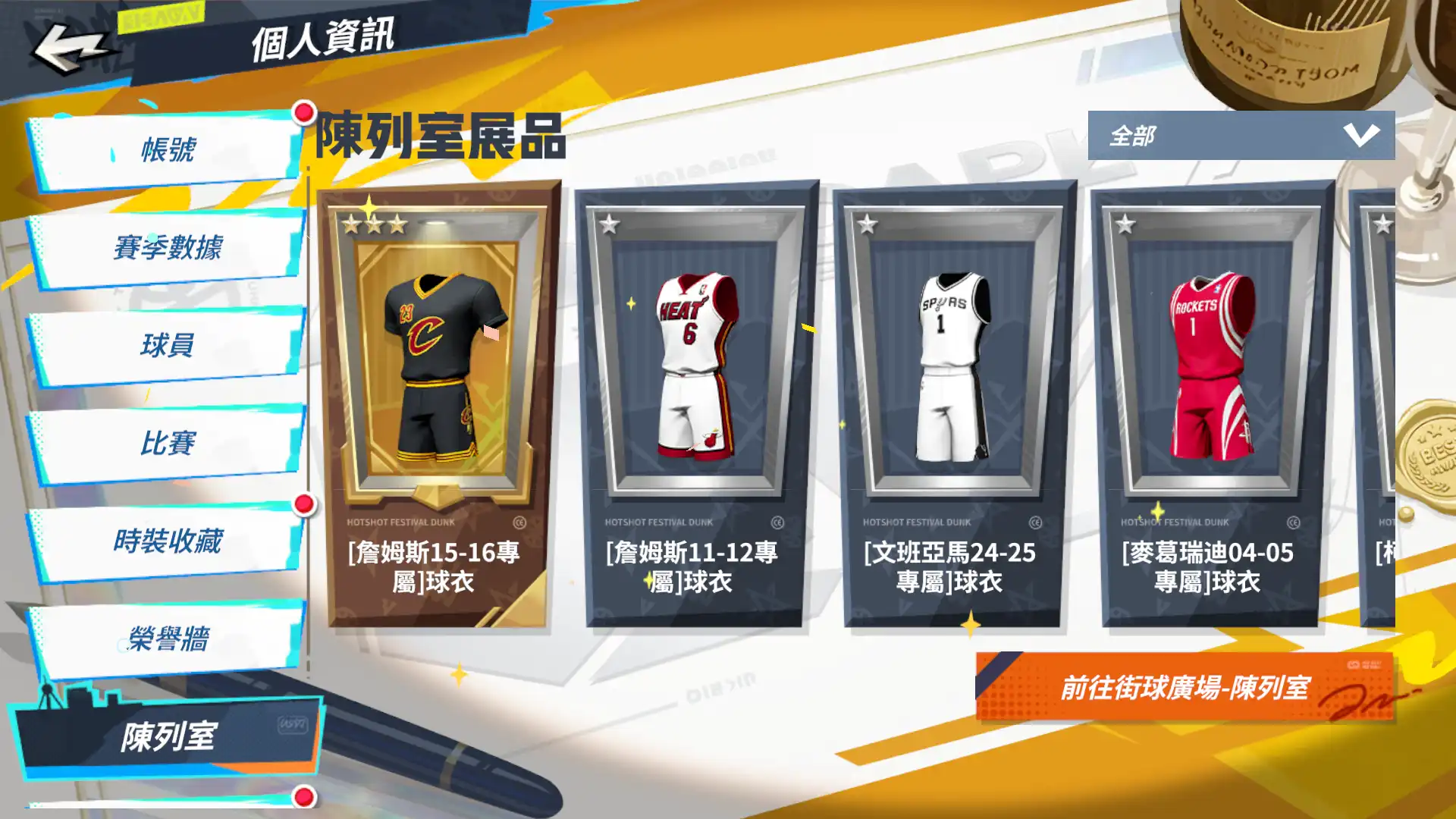 全明星街球派對 12